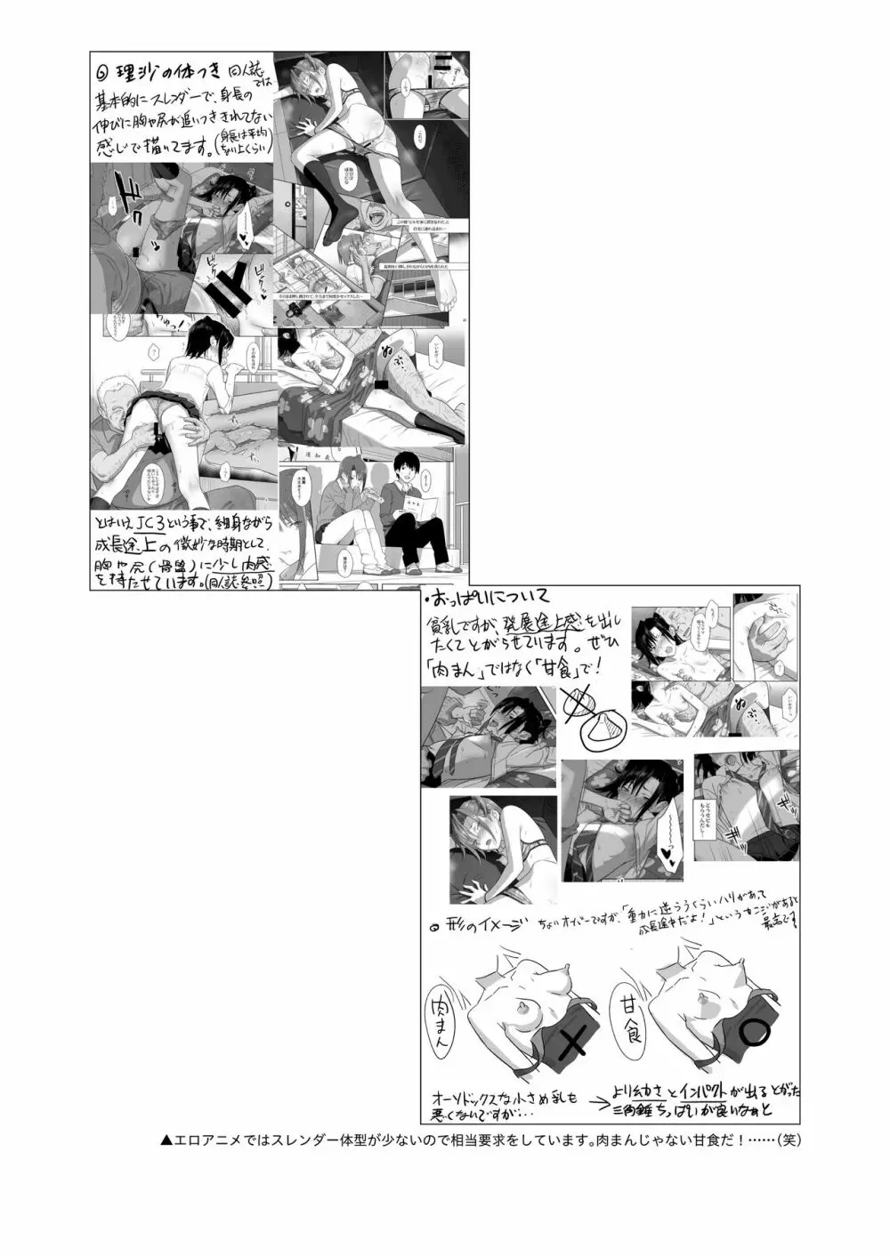 ひとのふんどしラクガキ総集編+ Page.38