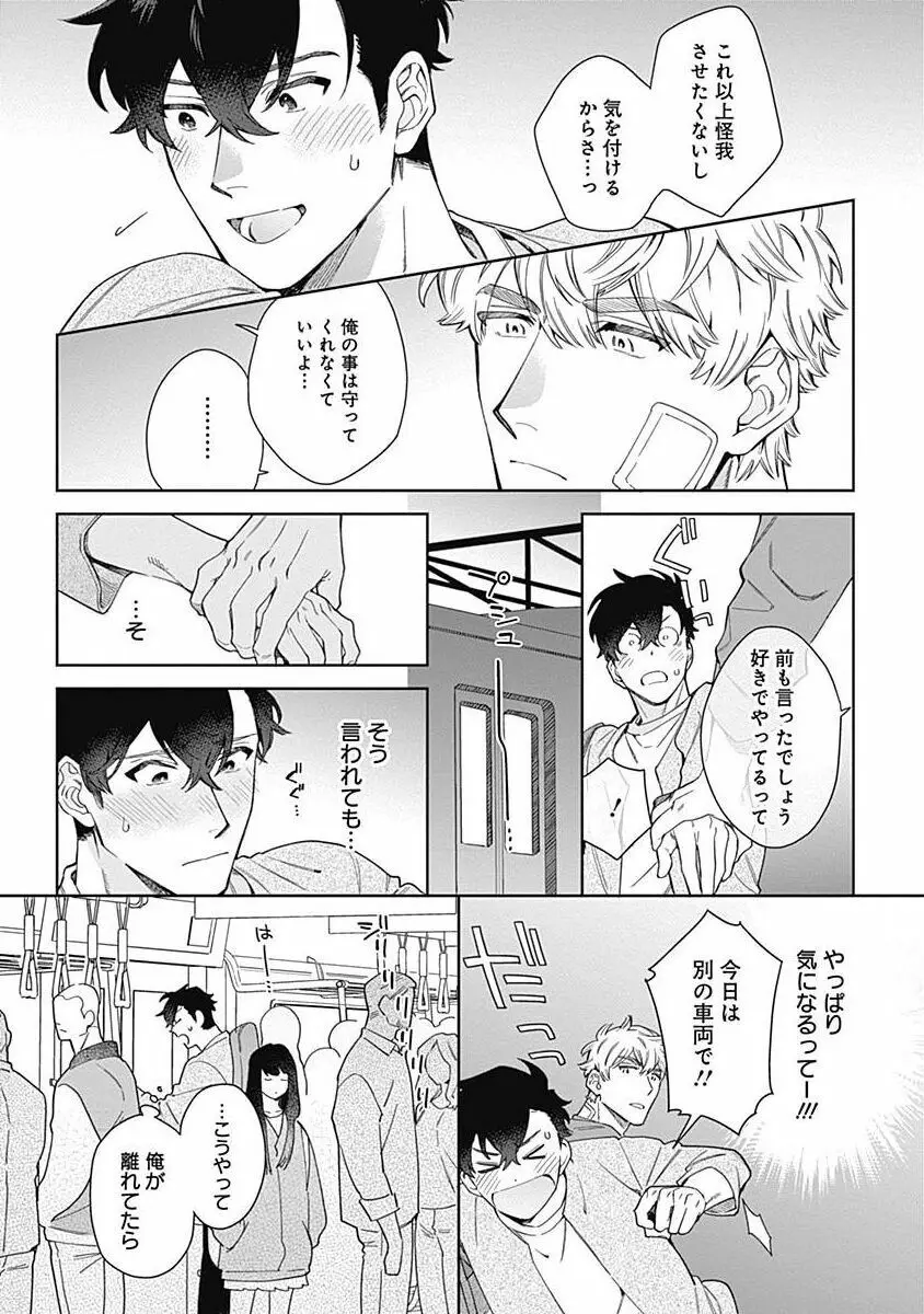 守ってあげたい佐渡さん 4 Page.10