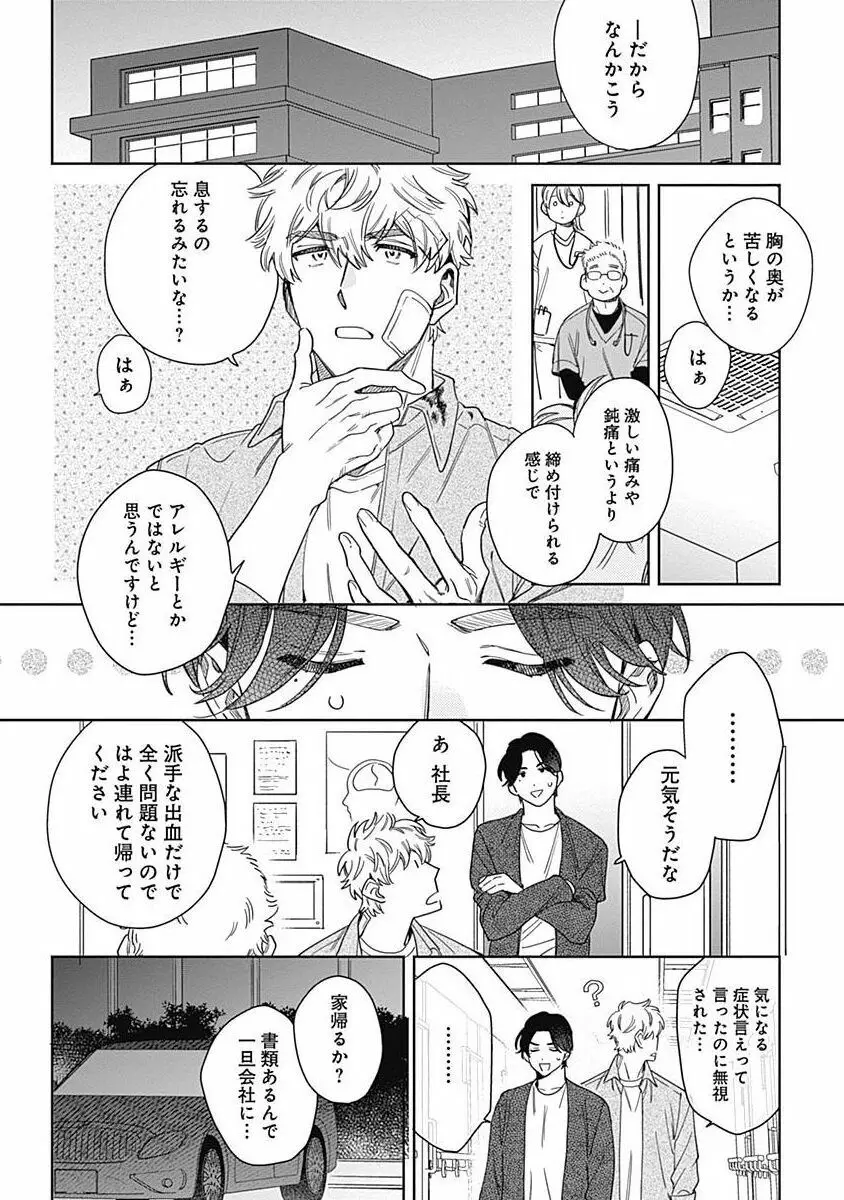 守ってあげたい佐渡さん 4 Page.32