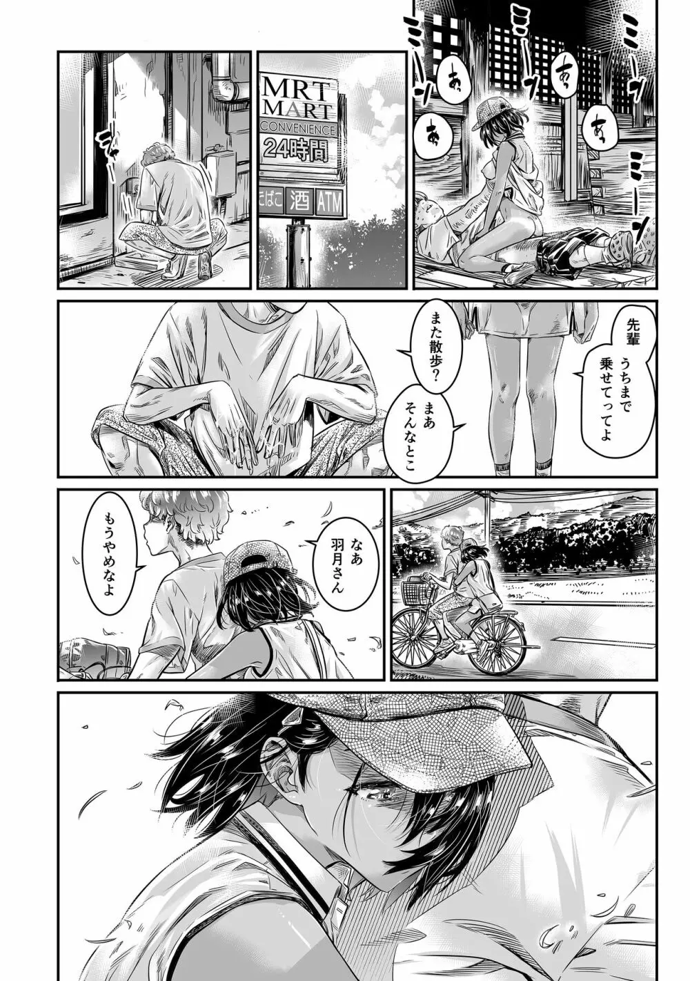 日焼けのビッチ少女は、童貞の先輩を野外セックスに誘う Page.11