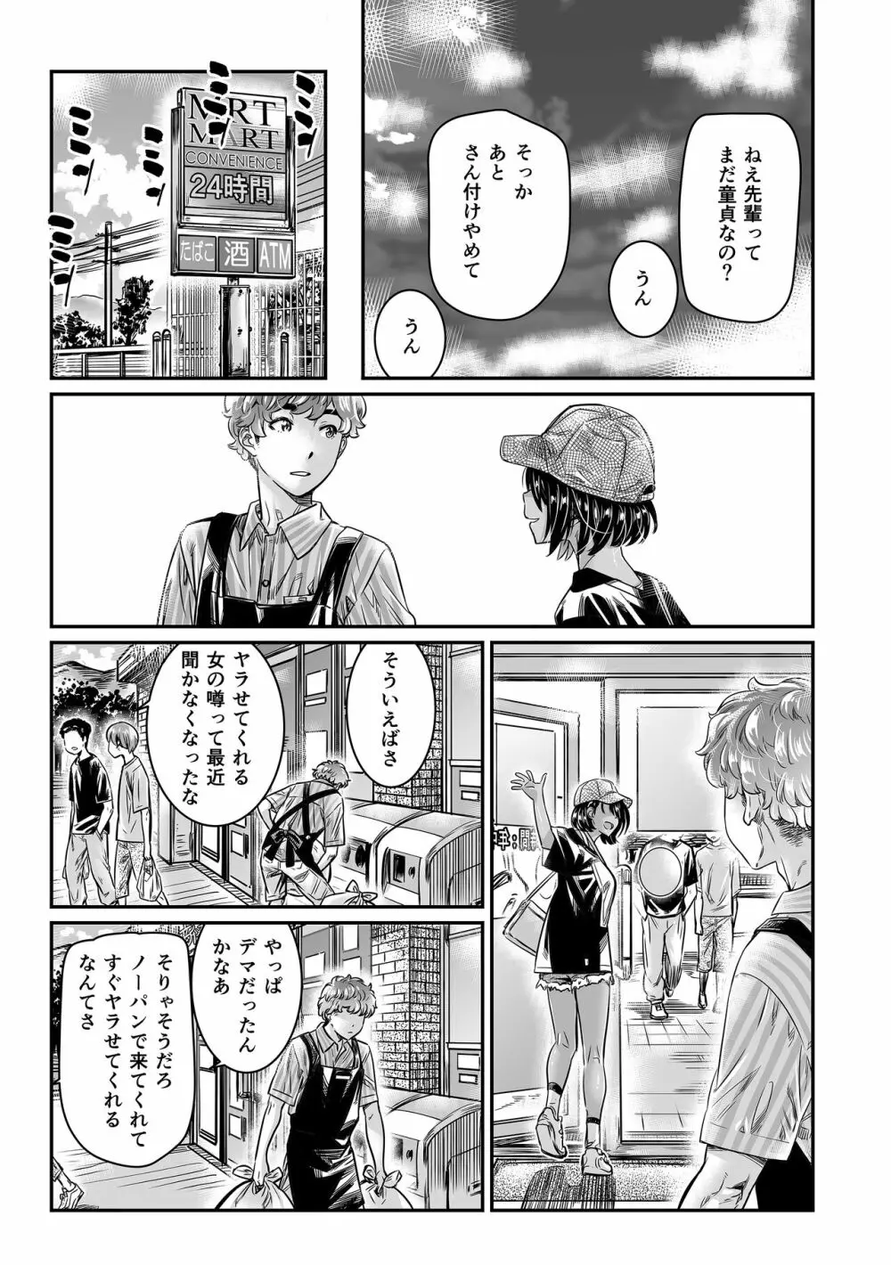 日焼けのビッチ少女は、童貞の先輩を野外セックスに誘う Page.12