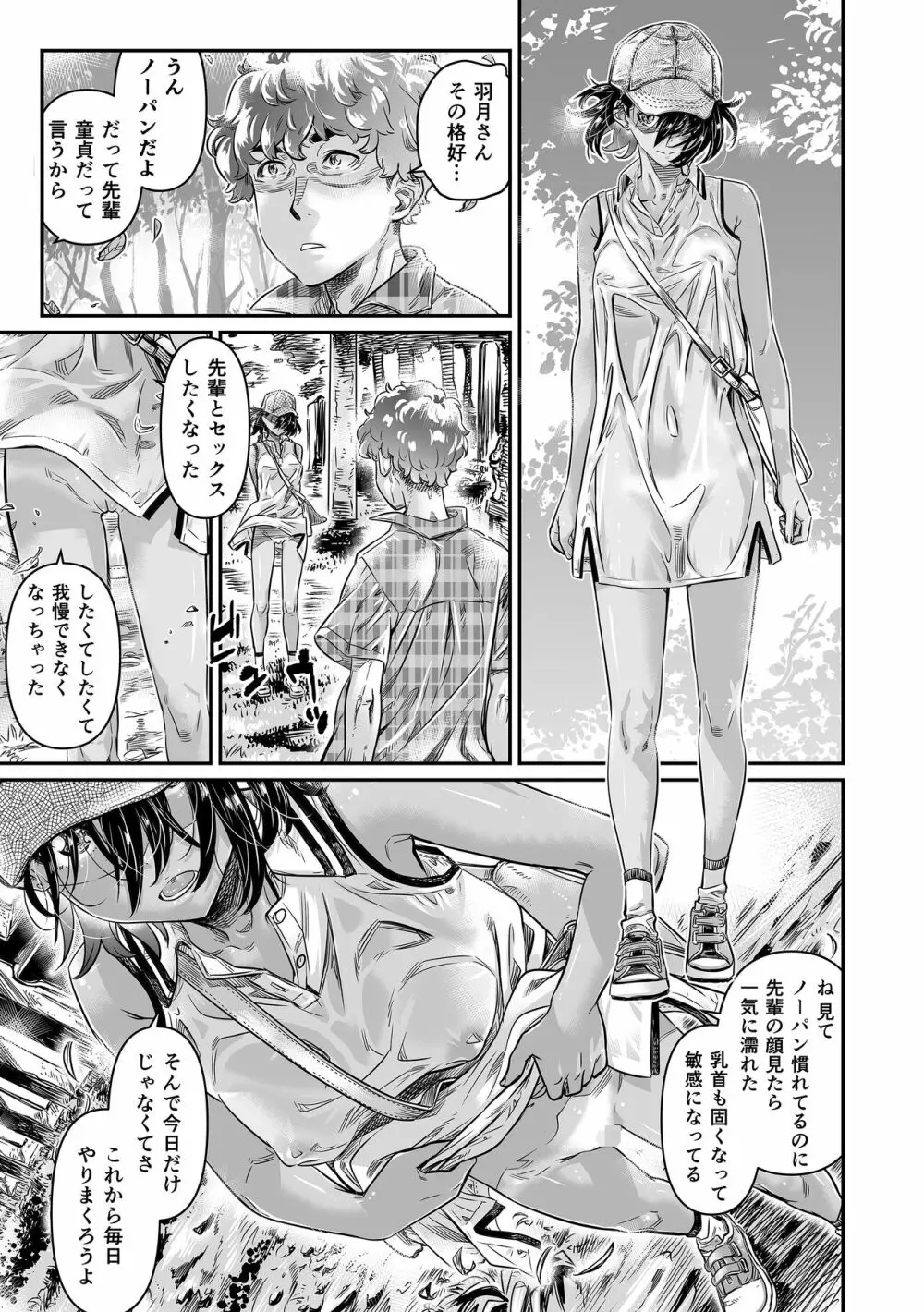 日焼けのビッチ少女は、童貞の先輩を野外セックスに誘う Page.14