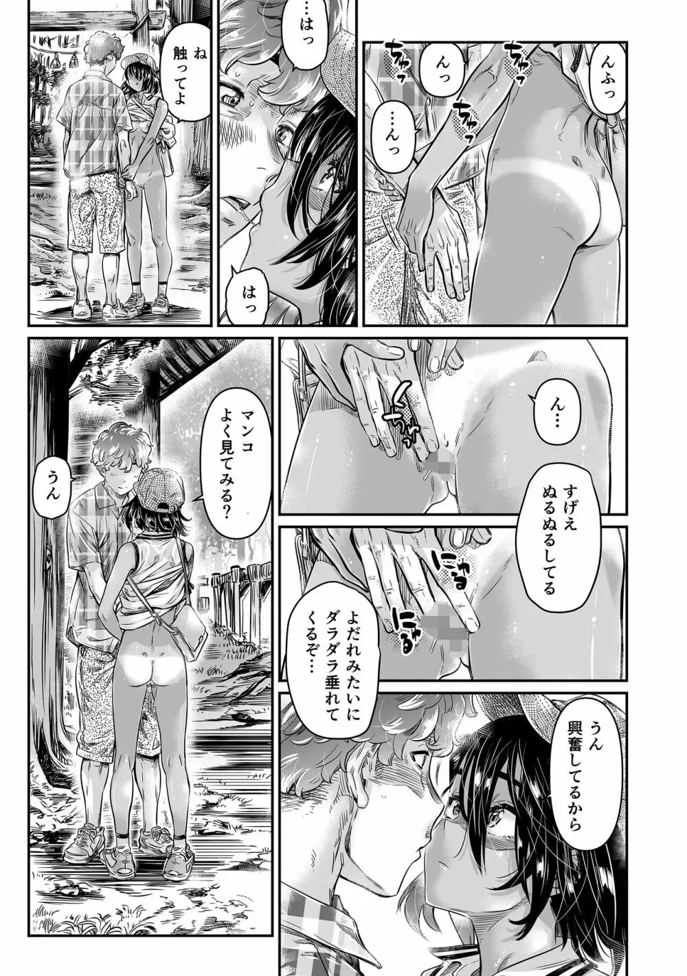 日焼けのビッチ少女は、童貞の先輩を野外セックスに誘う Page.16