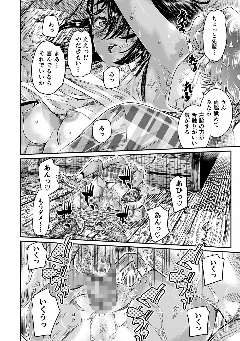 日焼けのビッチ少女は、童貞の先輩を野外セックスに誘う Page.27