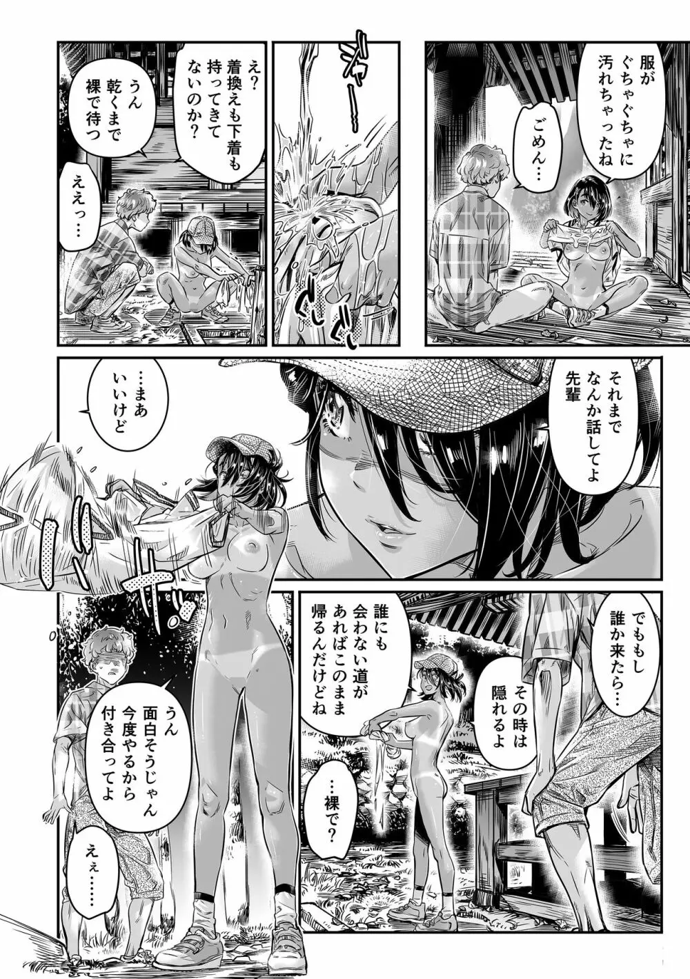 日焼けのビッチ少女は、童貞の先輩を野外セックスに誘う Page.29