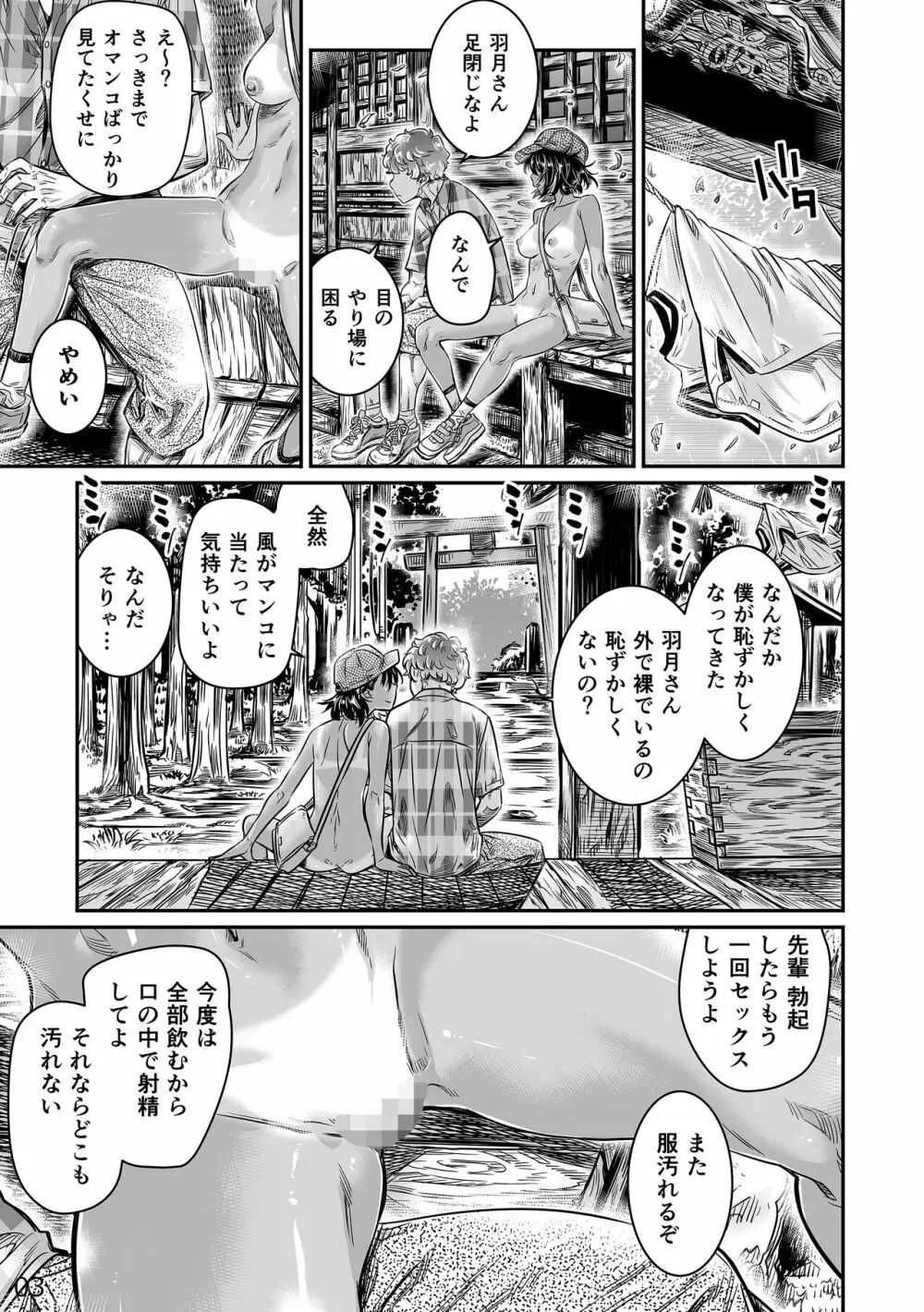 日焼けのビッチ少女は、童貞の先輩を野外セックスに誘う Page.30