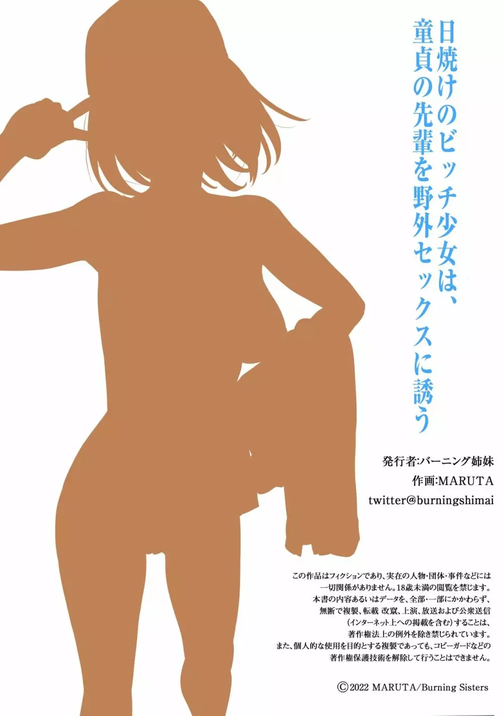 日焼けのビッチ少女は、童貞の先輩を野外セックスに誘う Page.32