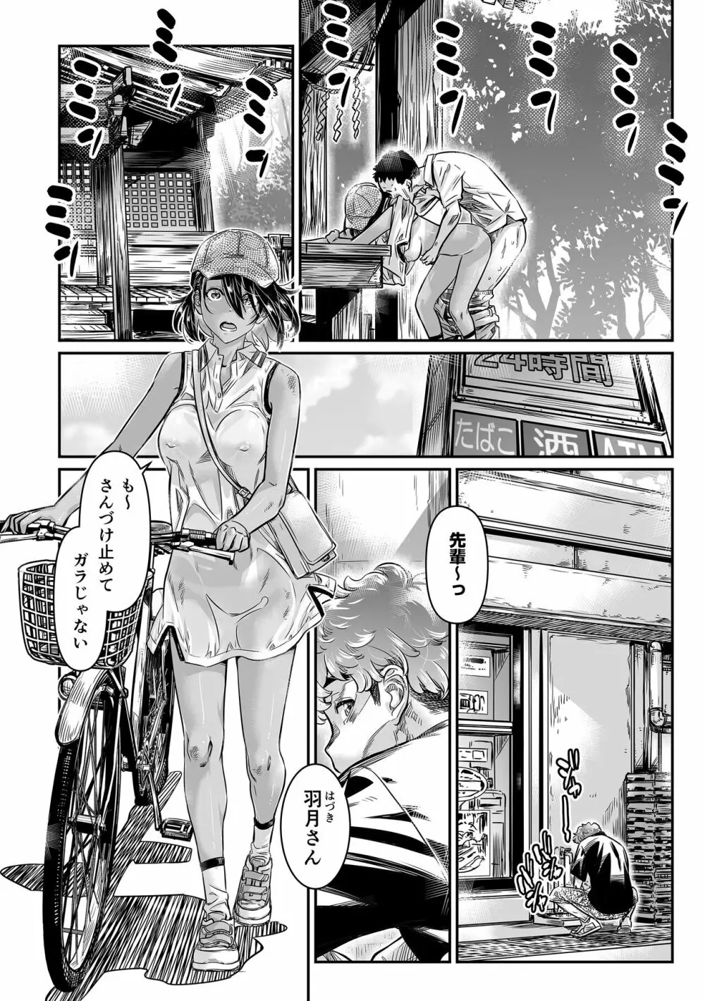 日焼けのビッチ少女は、童貞の先輩を野外セックスに誘う Page.5