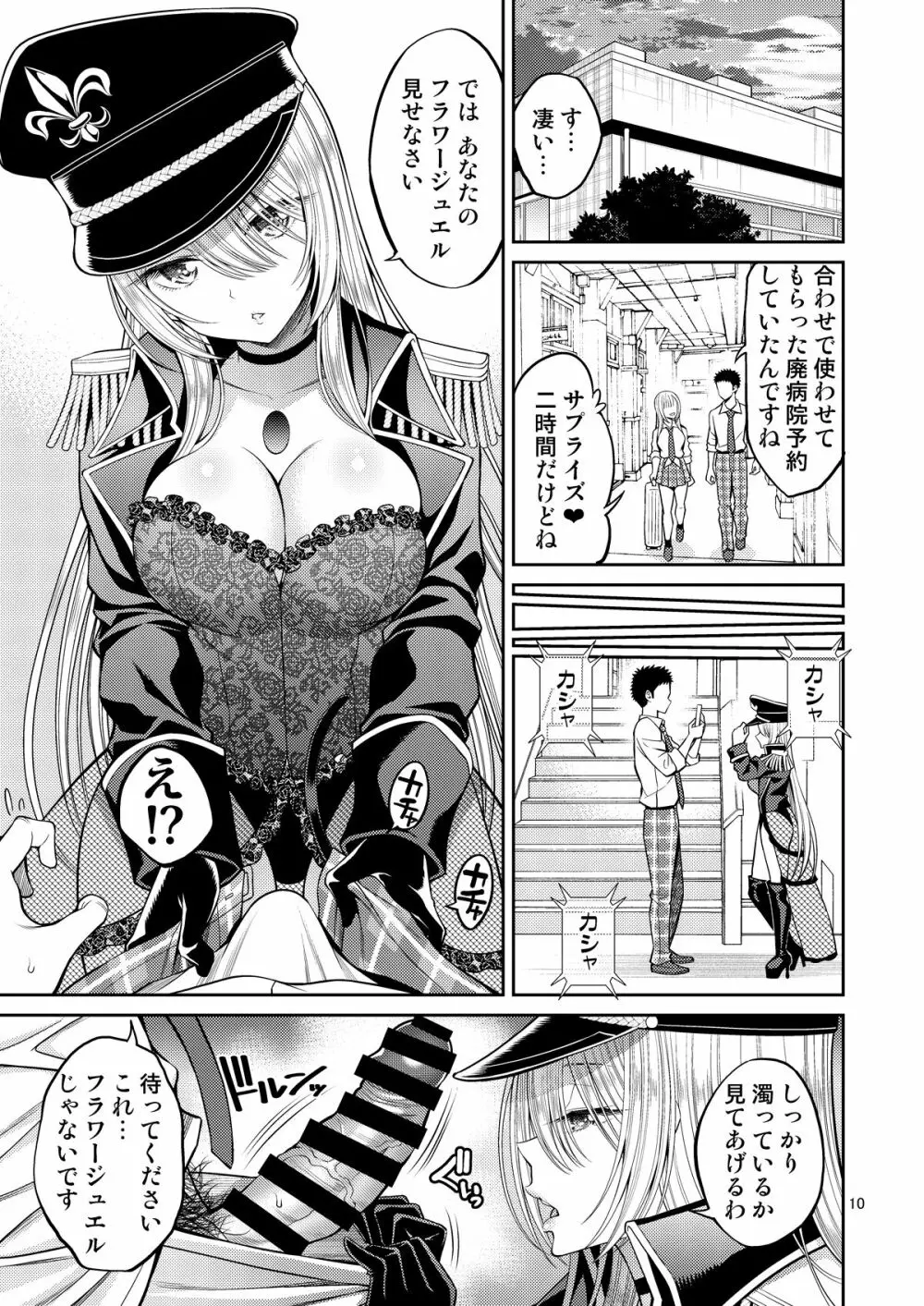 その着せ替え人形はHをする3 Page.10