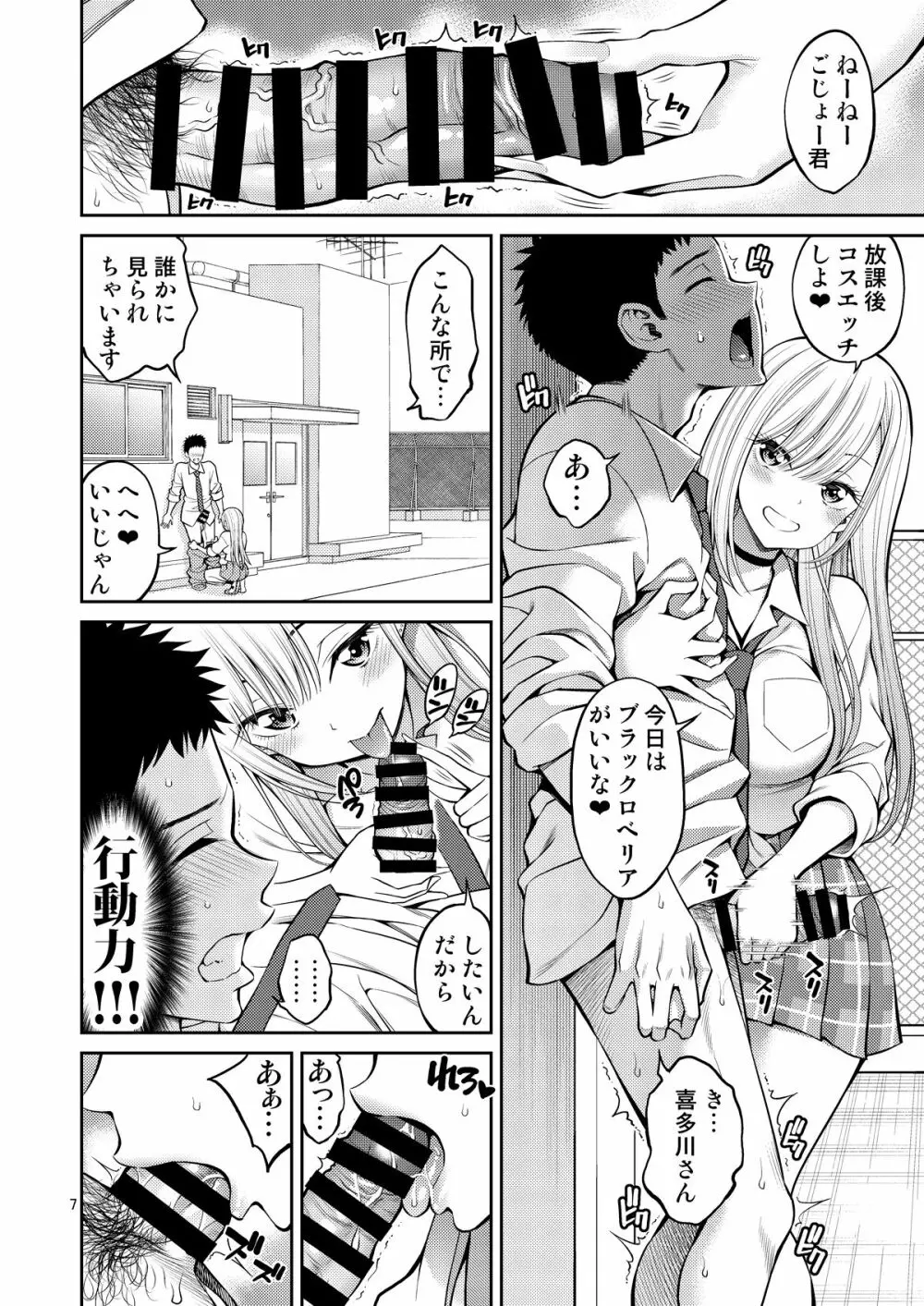 その着せ替え人形はHをする3 Page.7