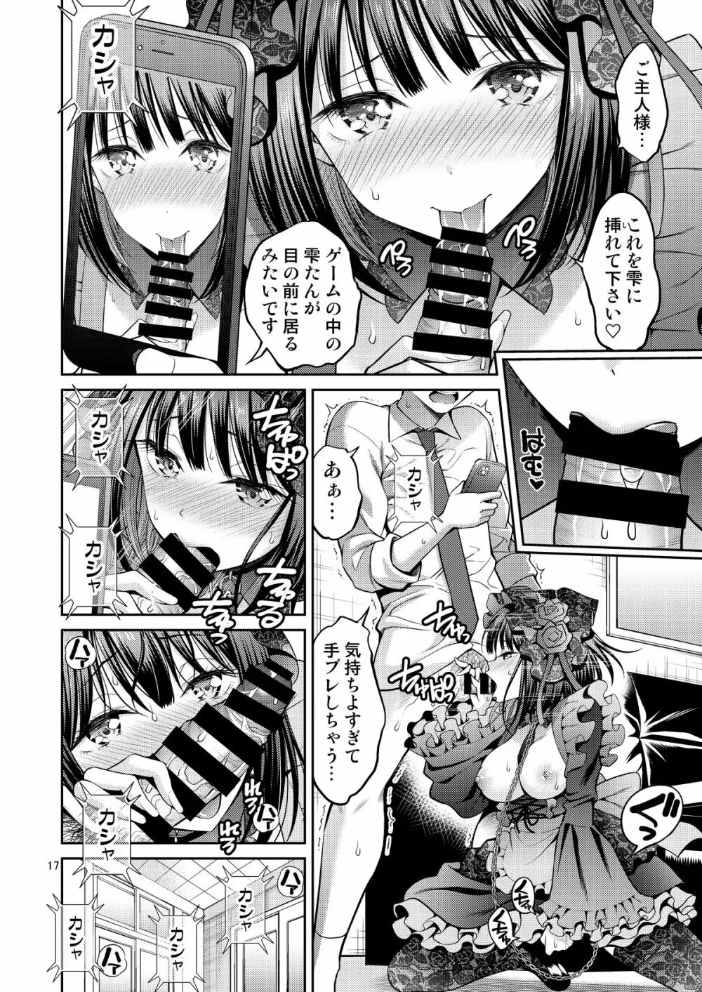 その着せ替え人形はHをする2 Page.17