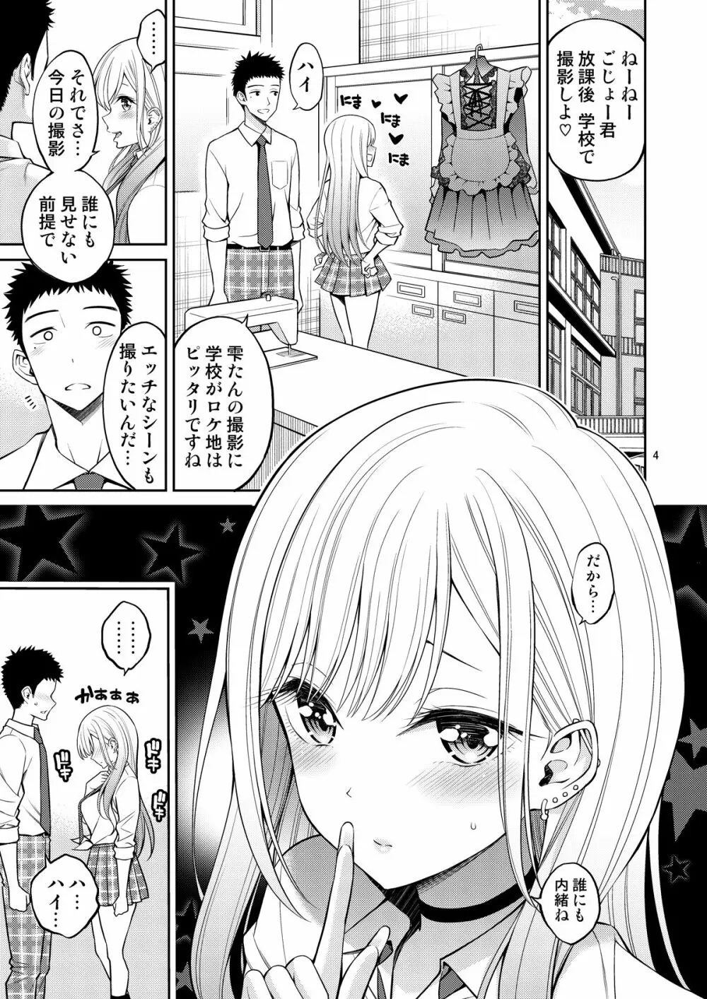 その着せ替え人形はHをする2 Page.4