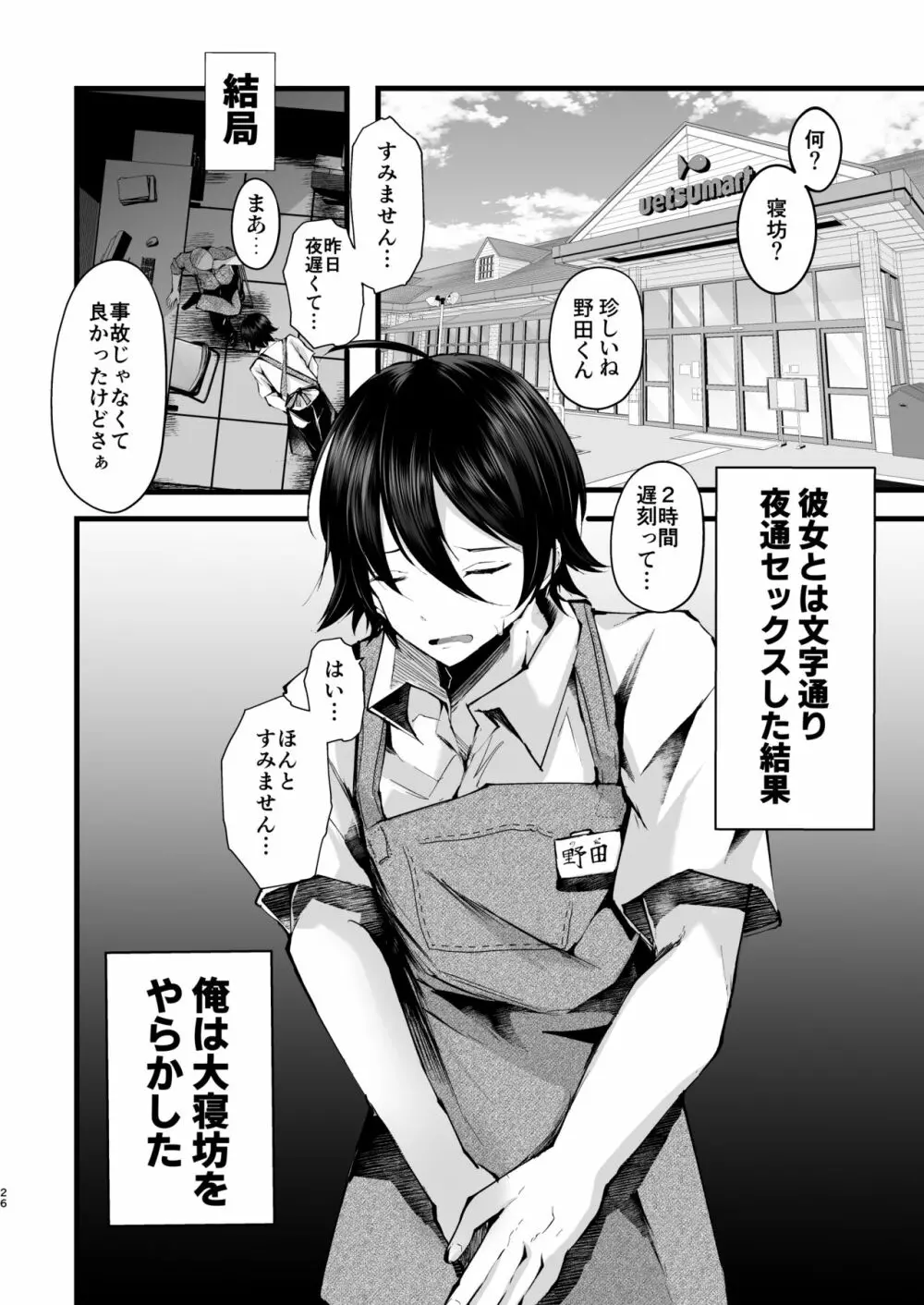 僕を死ぬまで甘やかしてくれる全肯定お姉さん Page.27