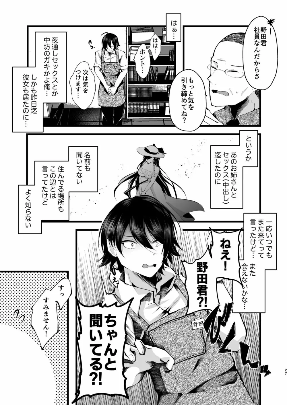 僕を死ぬまで甘やかしてくれる全肯定お姉さん Page.28