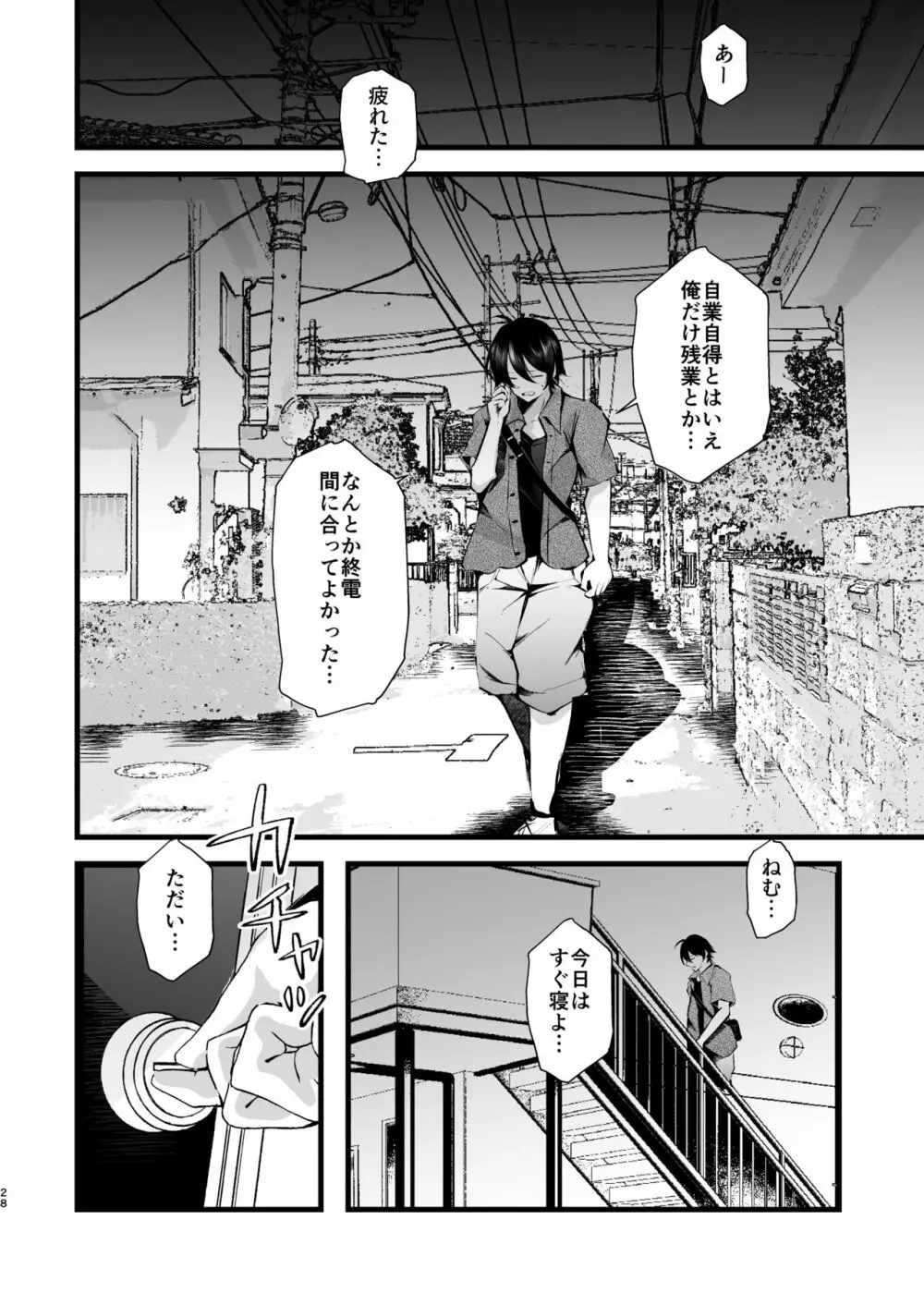 僕を死ぬまで甘やかしてくれる全肯定お姉さん Page.29