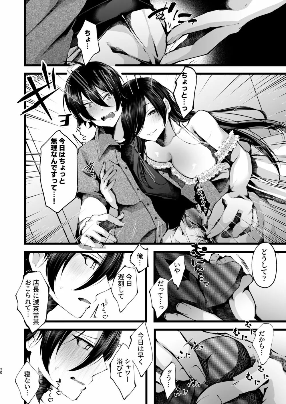 僕を死ぬまで甘やかしてくれる全肯定お姉さん Page.31