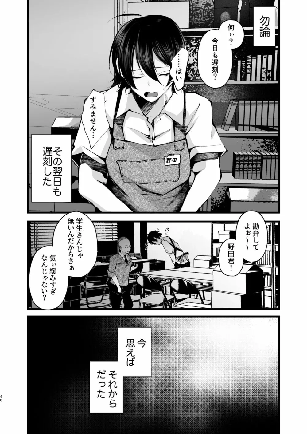 僕を死ぬまで甘やかしてくれる全肯定お姉さん Page.41