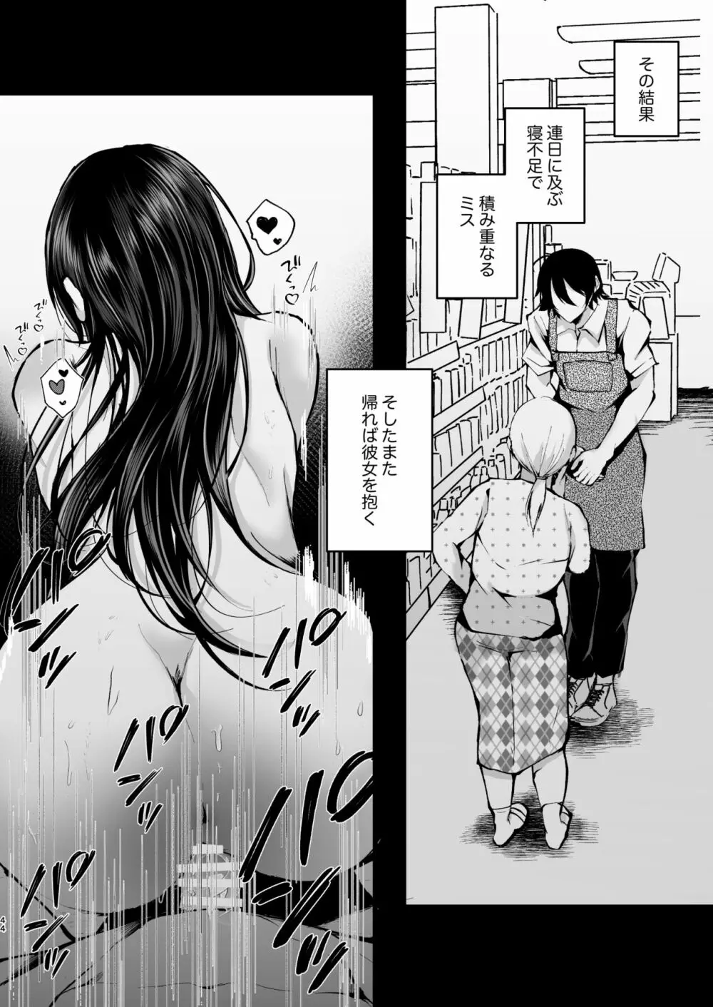 僕を死ぬまで甘やかしてくれる全肯定お姉さん Page.45