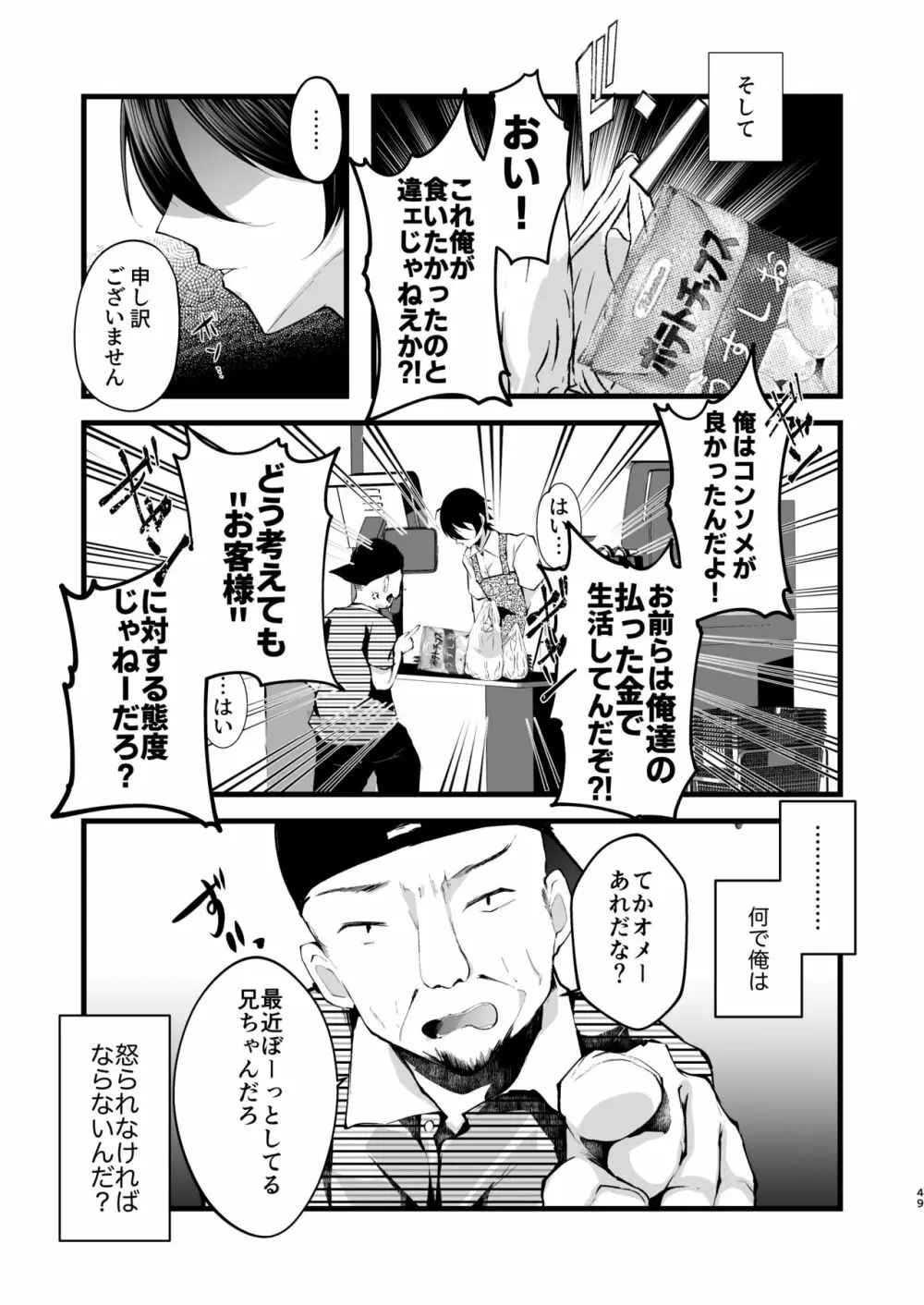 僕を死ぬまで甘やかしてくれる全肯定お姉さん Page.50