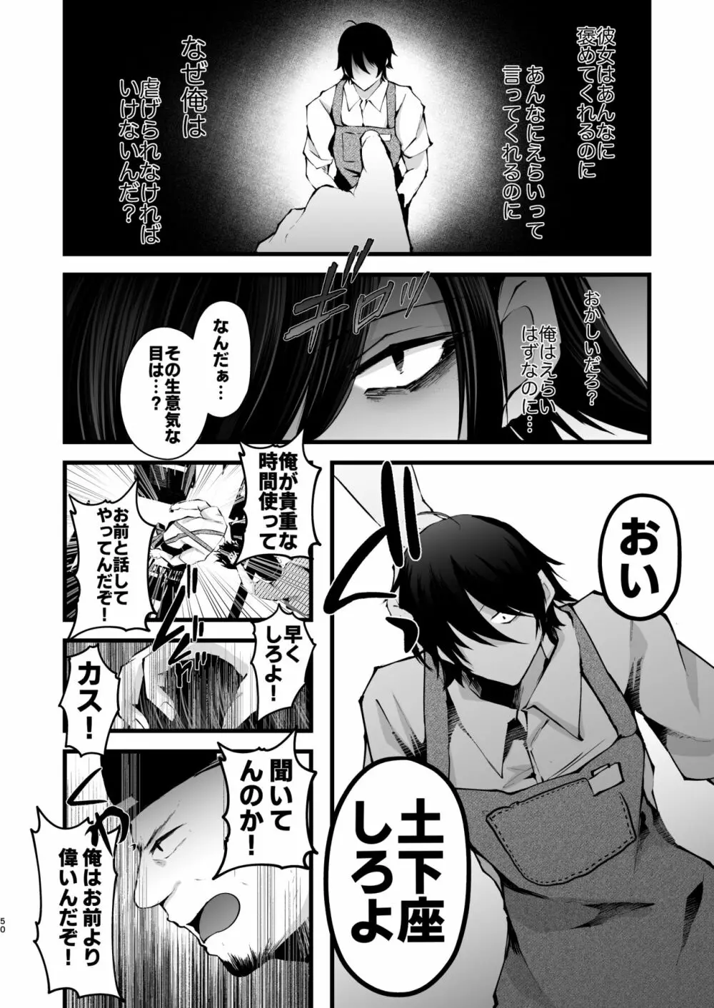 僕を死ぬまで甘やかしてくれる全肯定お姉さん Page.51