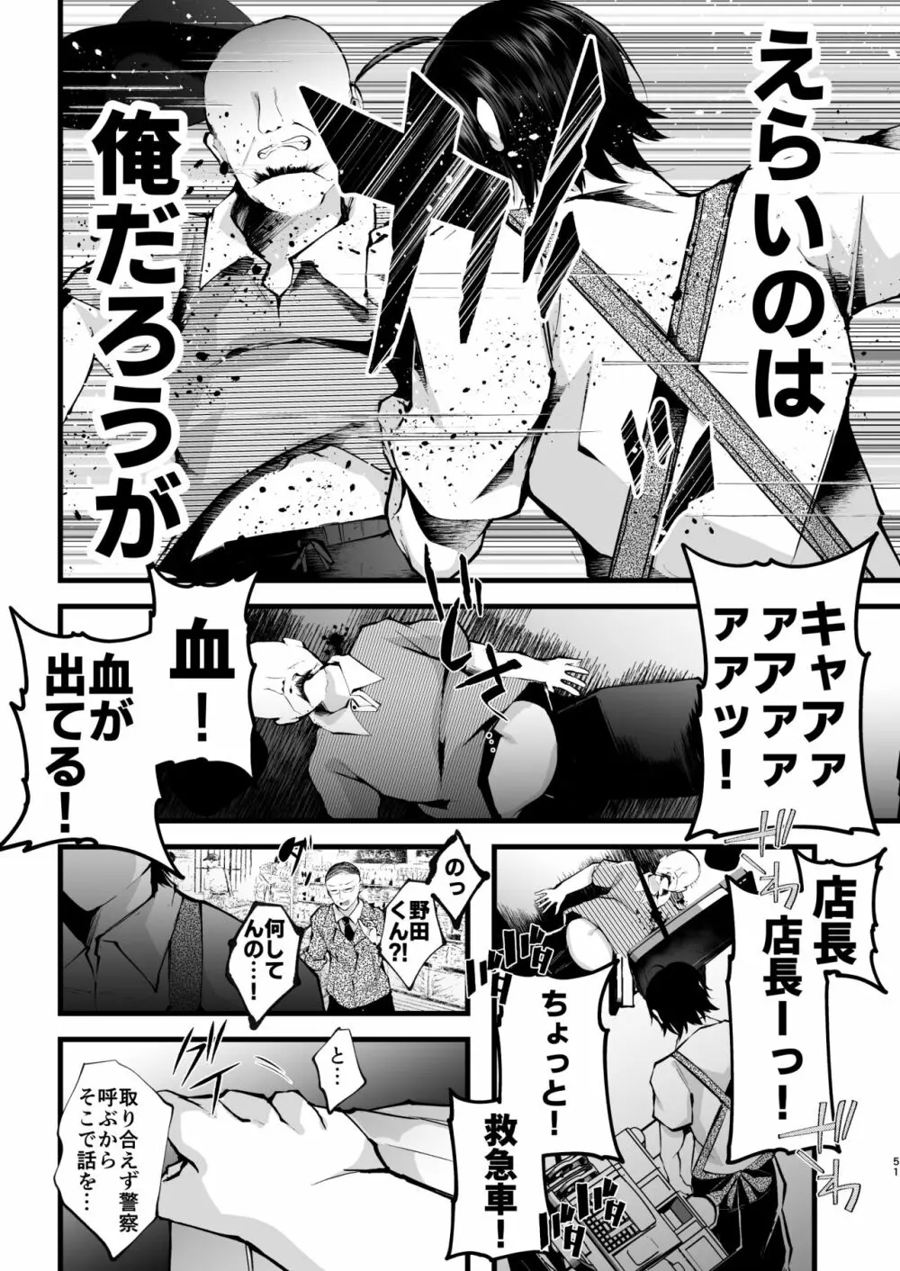 僕を死ぬまで甘やかしてくれる全肯定お姉さん Page.52