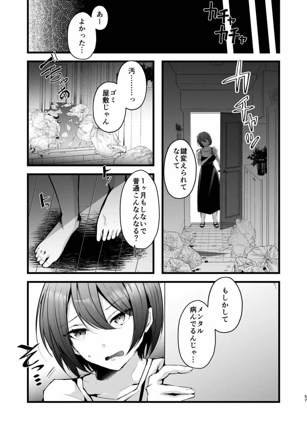 僕を死ぬまで甘やかしてくれる全肯定お姉さん Page.58