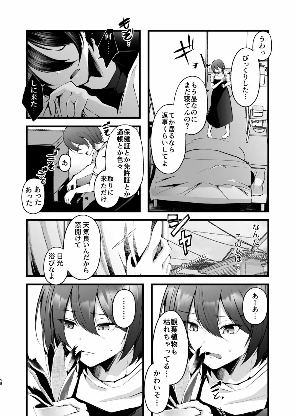 僕を死ぬまで甘やかしてくれる全肯定お姉さん Page.59