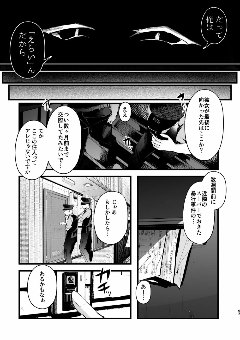 僕を死ぬまで甘やかしてくれる全肯定お姉さん Page.64