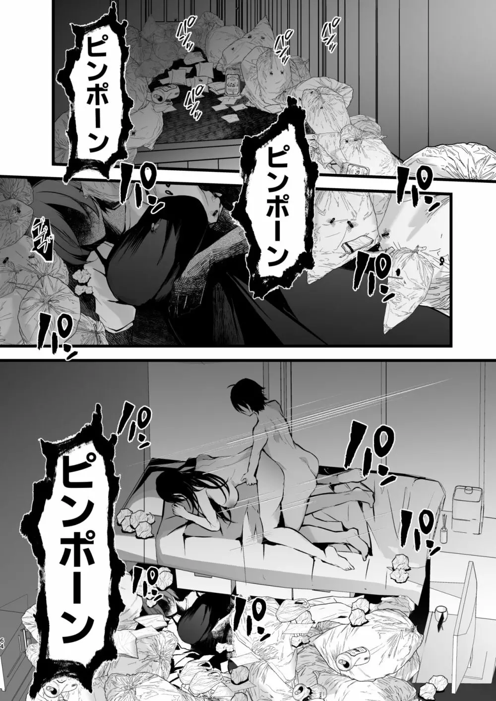 僕を死ぬまで甘やかしてくれる全肯定お姉さん Page.65