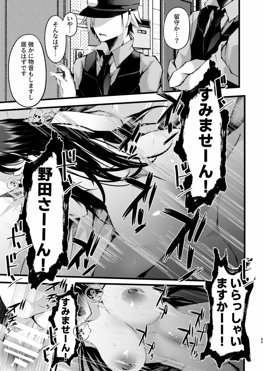 僕を死ぬまで甘やかしてくれる全肯定お姉さん Page.66