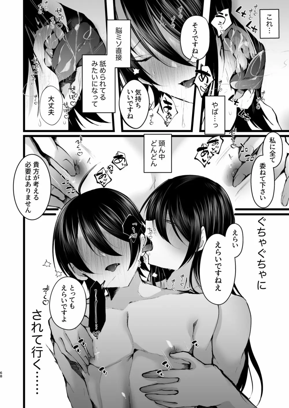 僕を死ぬまで甘やかしてくれる全肯定お姉さん Page.69