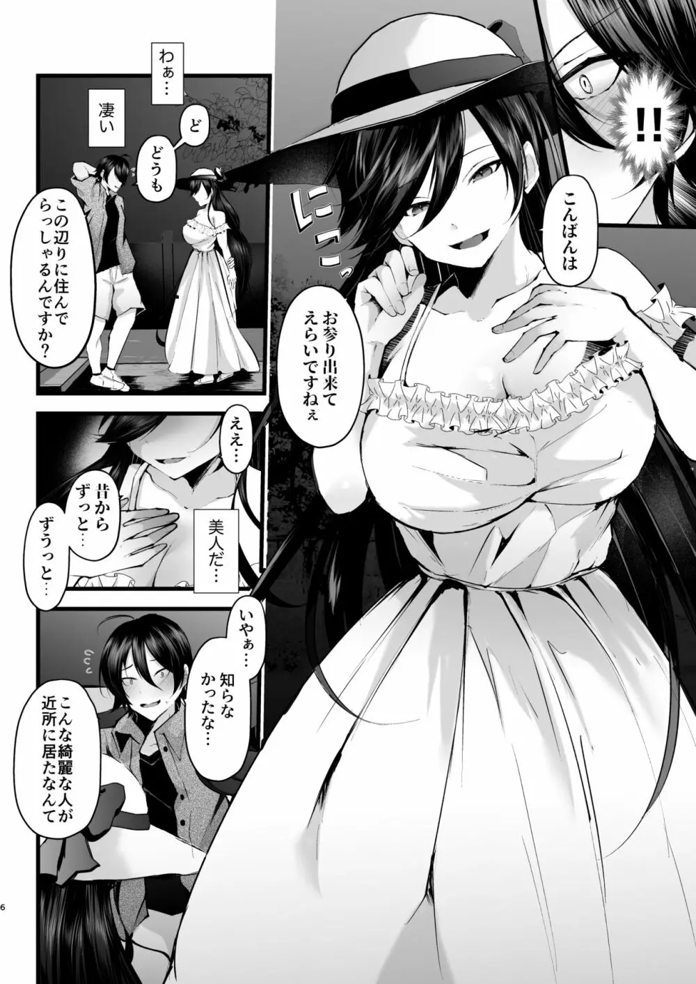 僕を死ぬまで甘やかしてくれる全肯定お姉さん Page.7