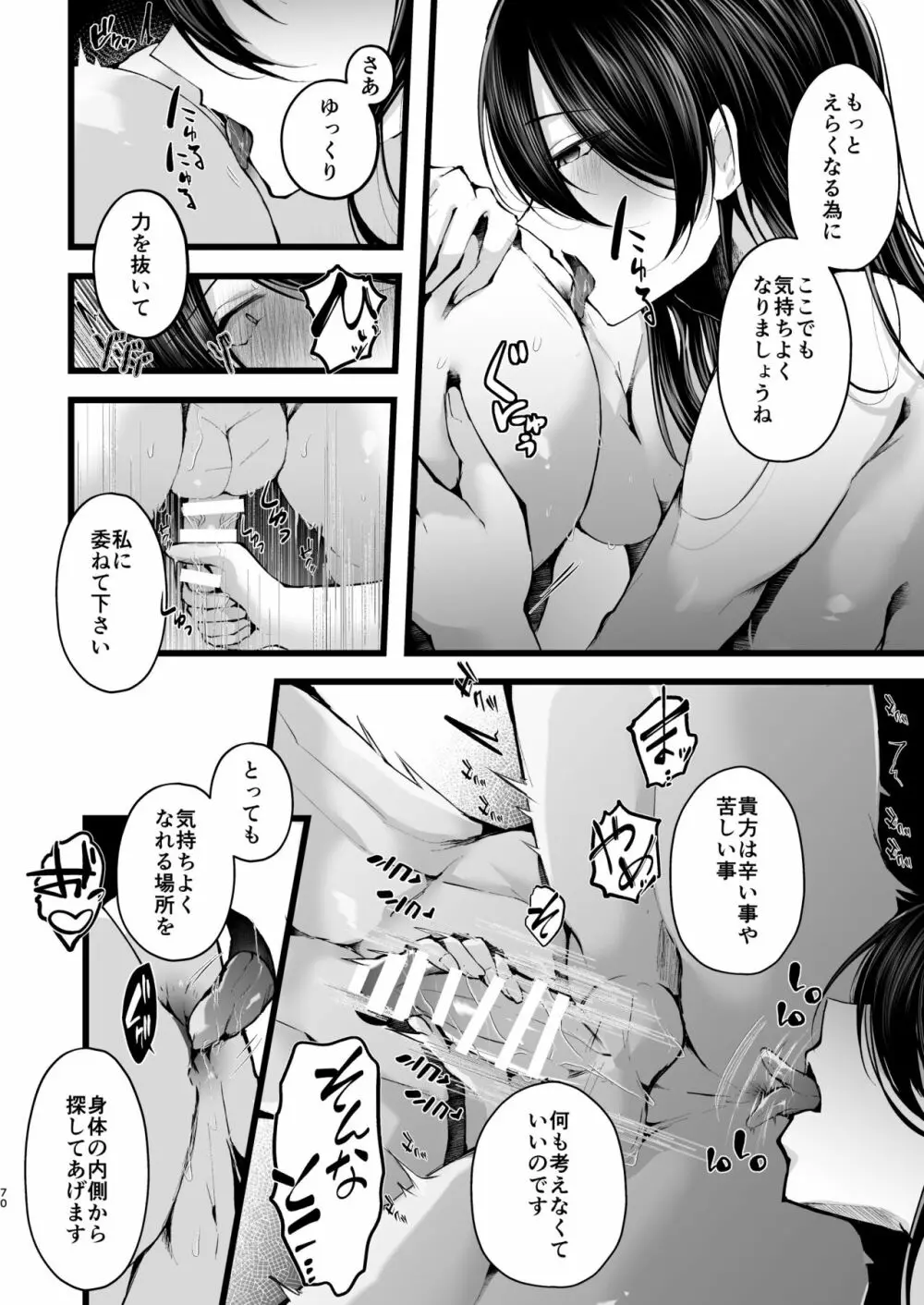 僕を死ぬまで甘やかしてくれる全肯定お姉さん Page.71