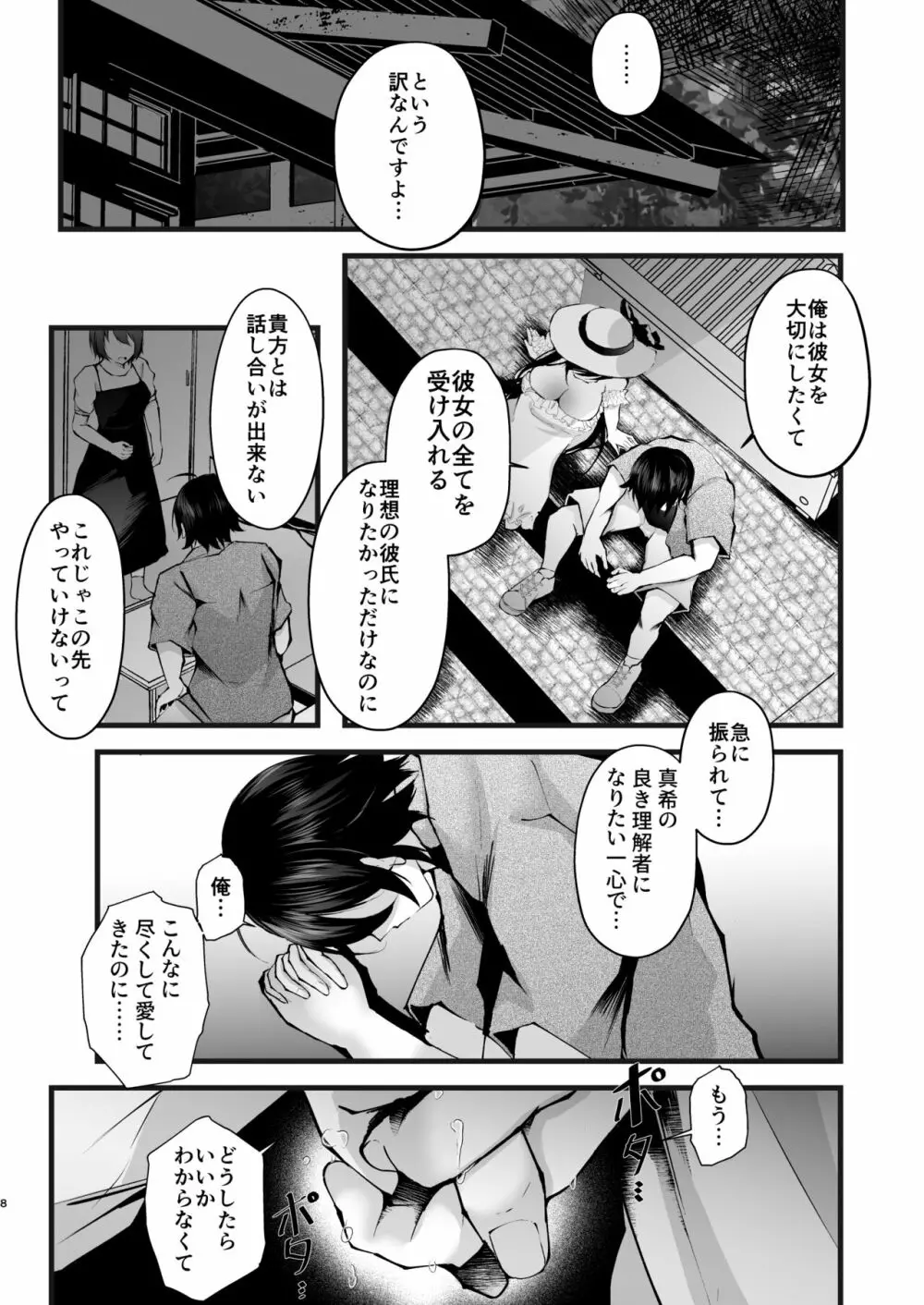 僕を死ぬまで甘やかしてくれる全肯定お姉さん Page.9