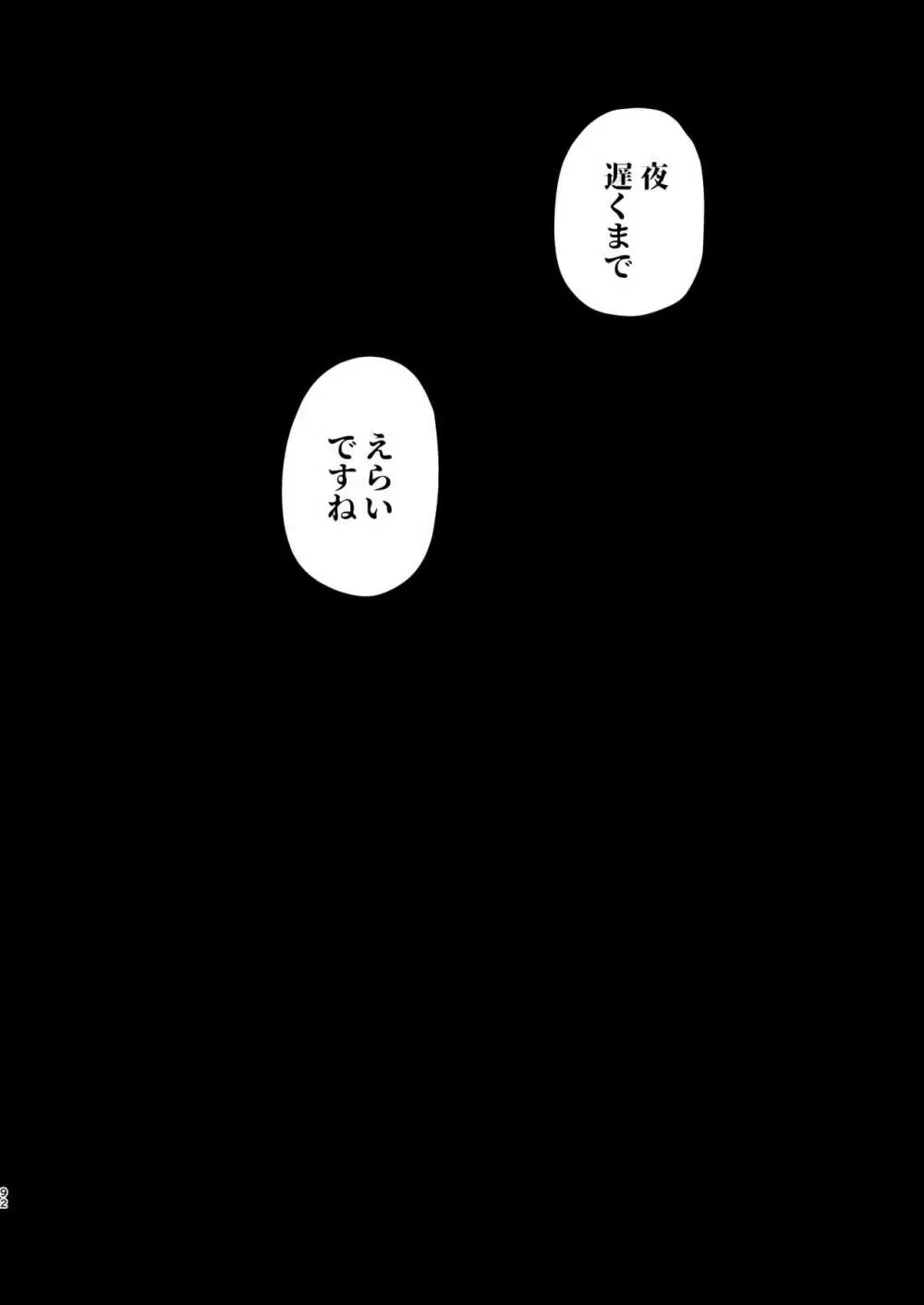 僕を死ぬまで甘やかしてくれる全肯定お姉さん Page.93