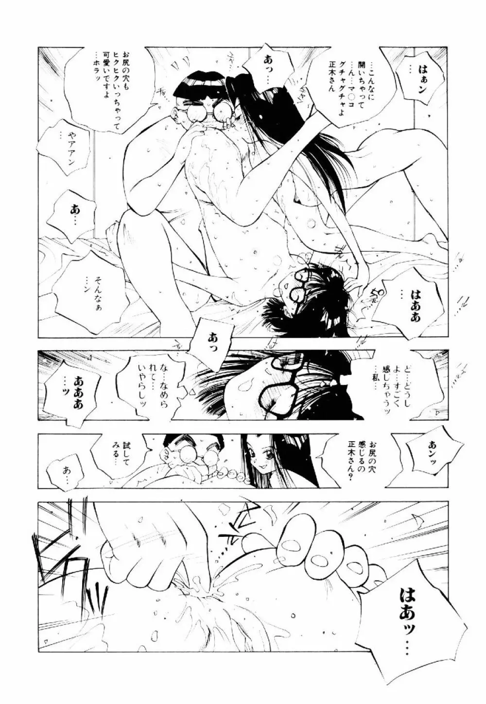 MOMONE 2 Page.43