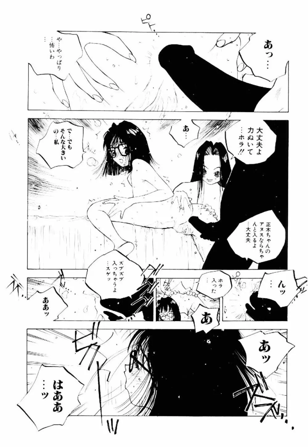 MOMONE 2 Page.47