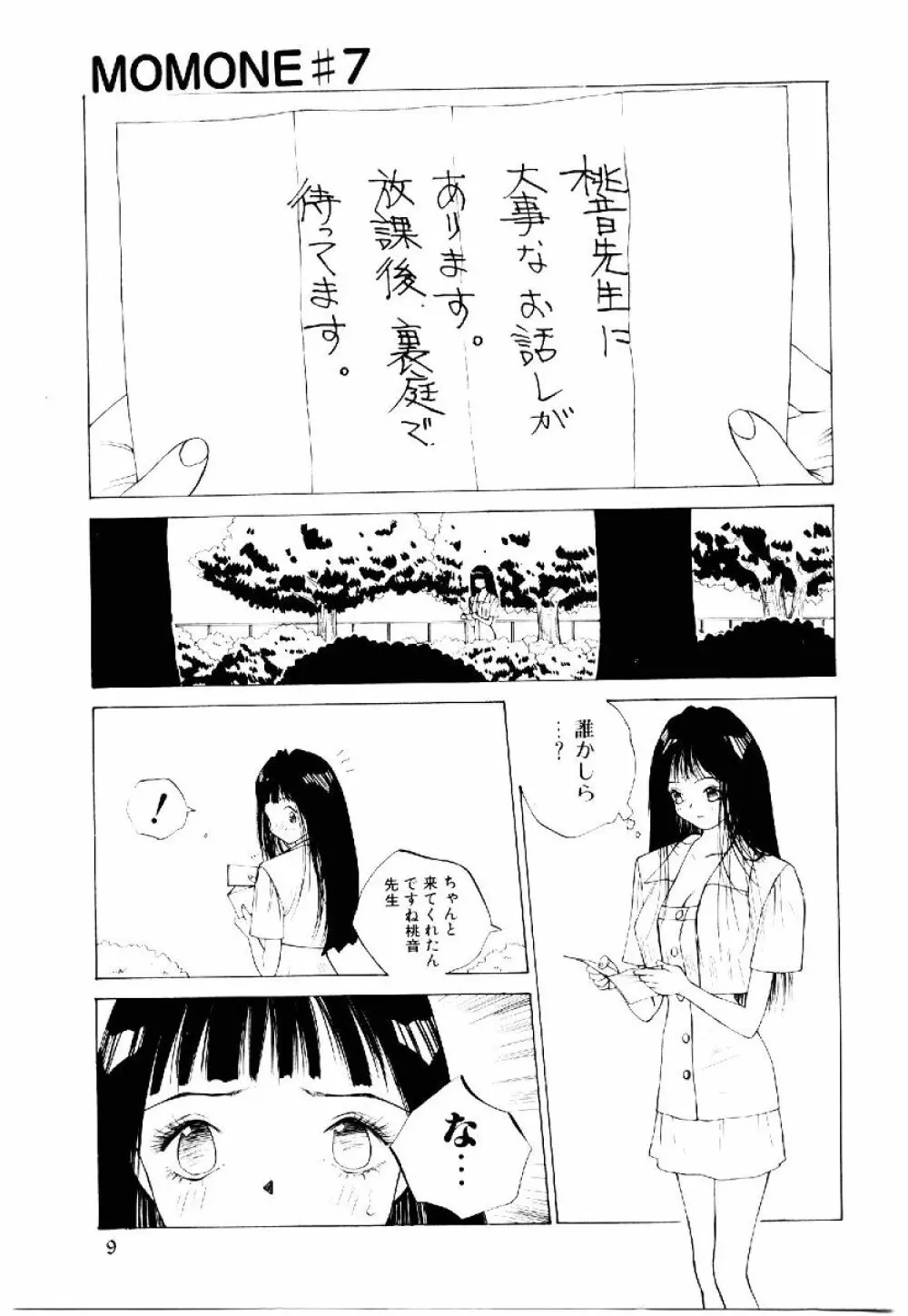 MOMONE 2 Page.8