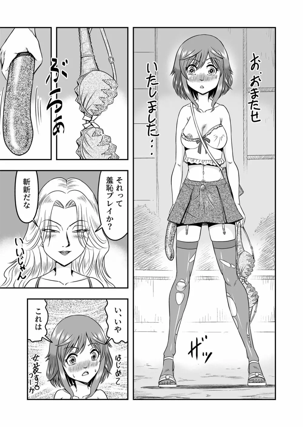 オッサン、男の娘とまぐわったら入れ替わってメス堕ちしちゃった Page.13