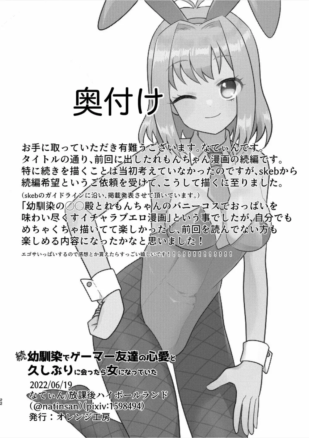 続幼馴染でゲーマー友達の心愛と久しぶりに会ったら女になっていた Page.22