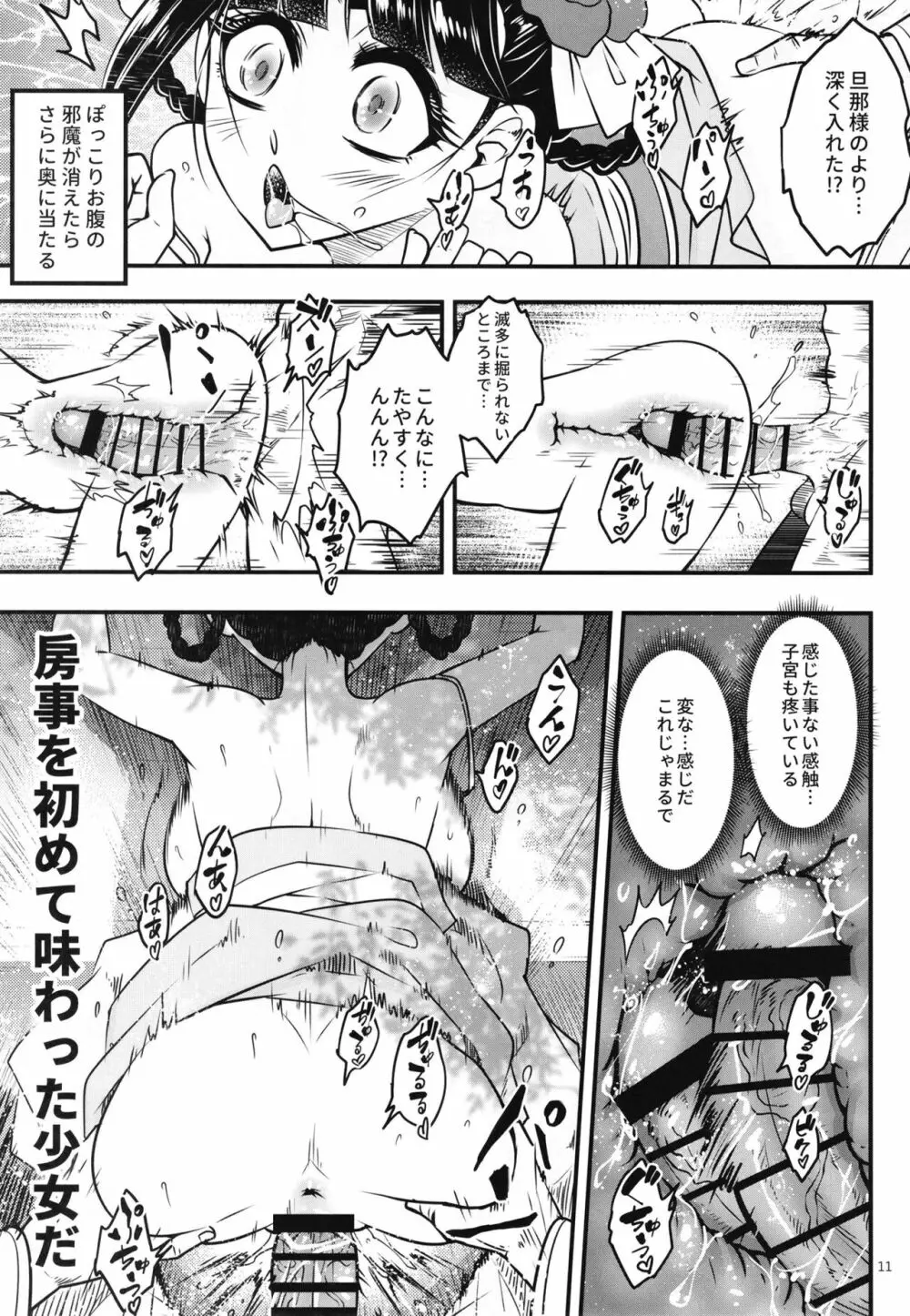 百華莊9《下女牡丹の堕落》 Page.13