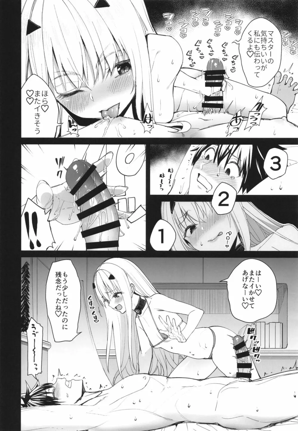 俺のメリュ子がぐいぐいクる本。 Page.14