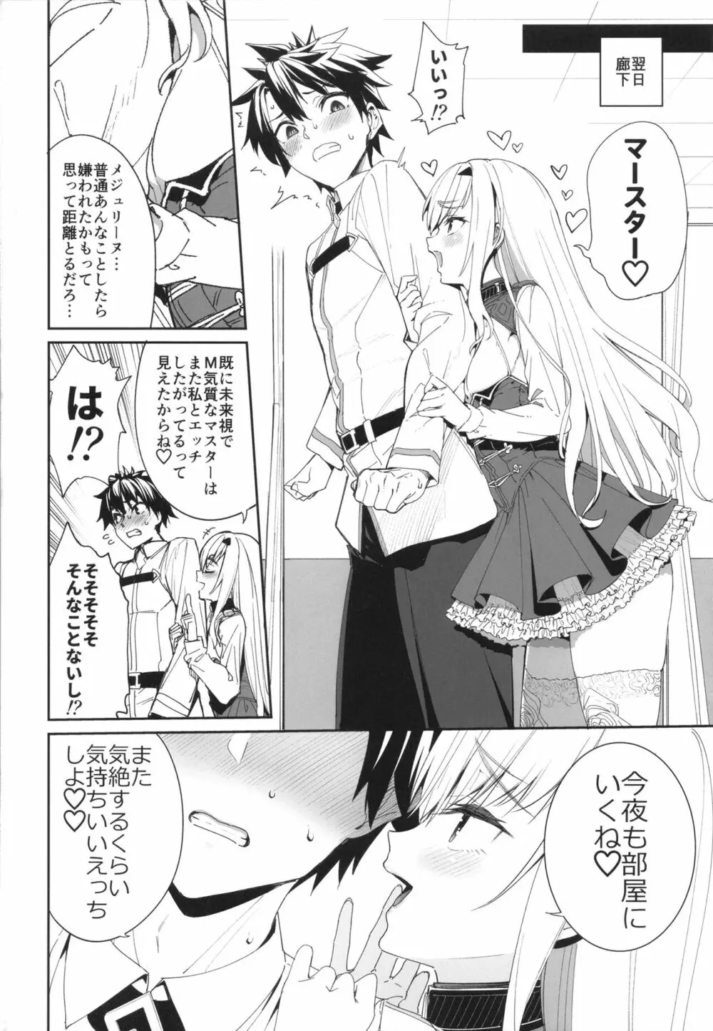 俺のメリュ子がぐいぐいクる本。 Page.28