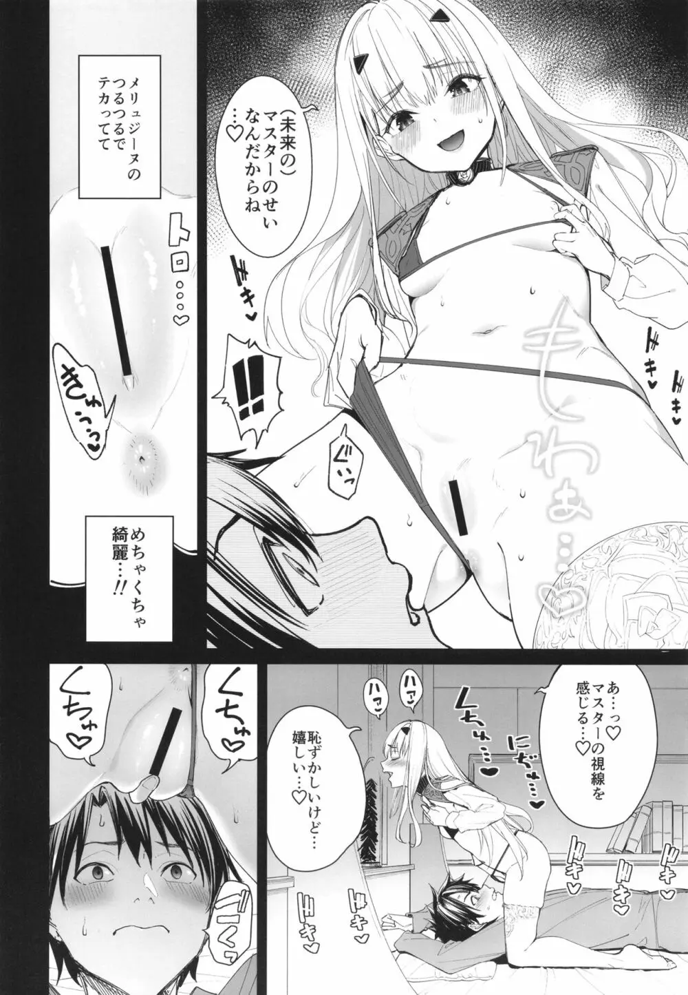 俺のメリュ子がぐいぐいクる本。 Page.8