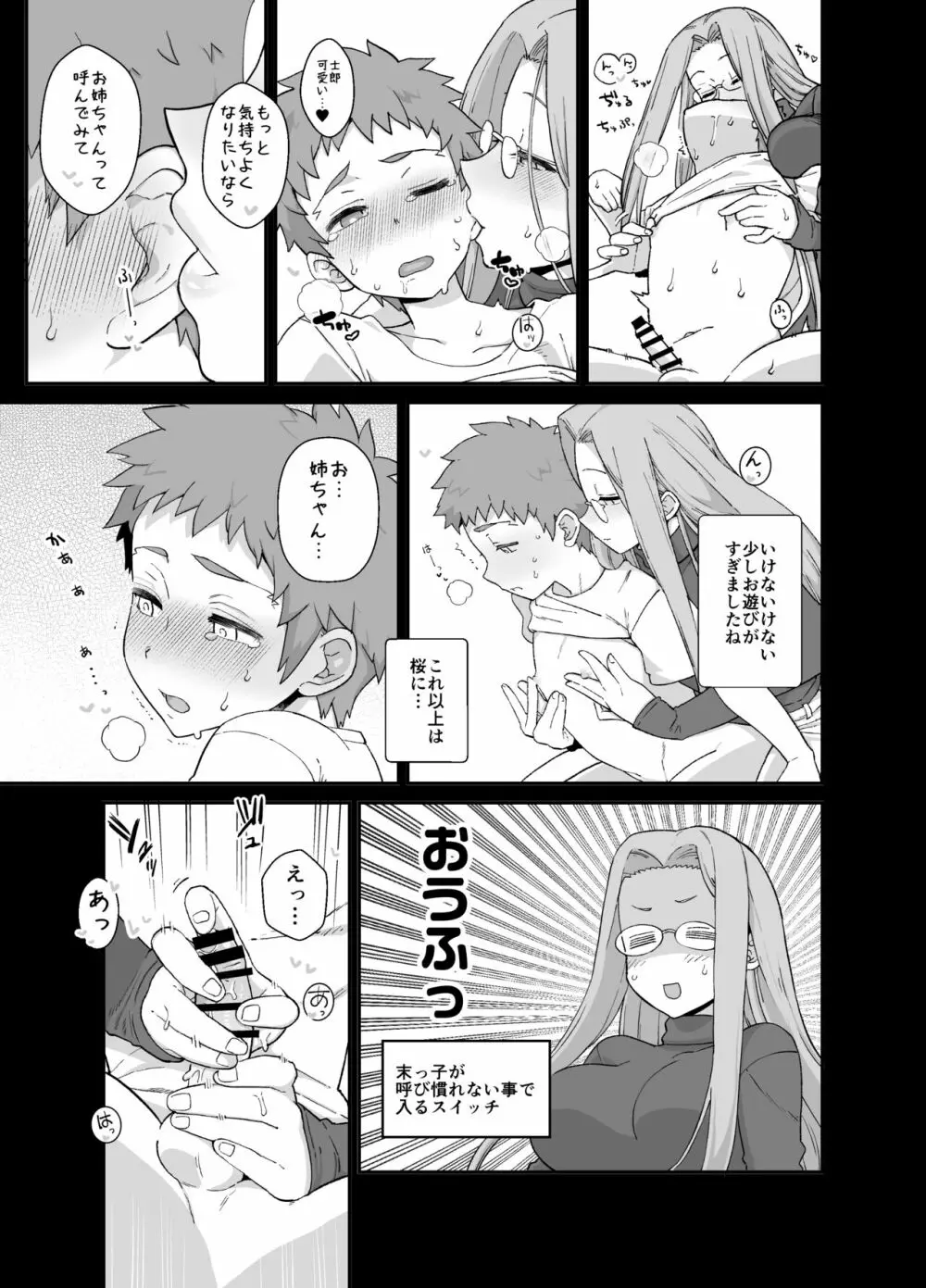 ライダーさんとお留守番 Page.11