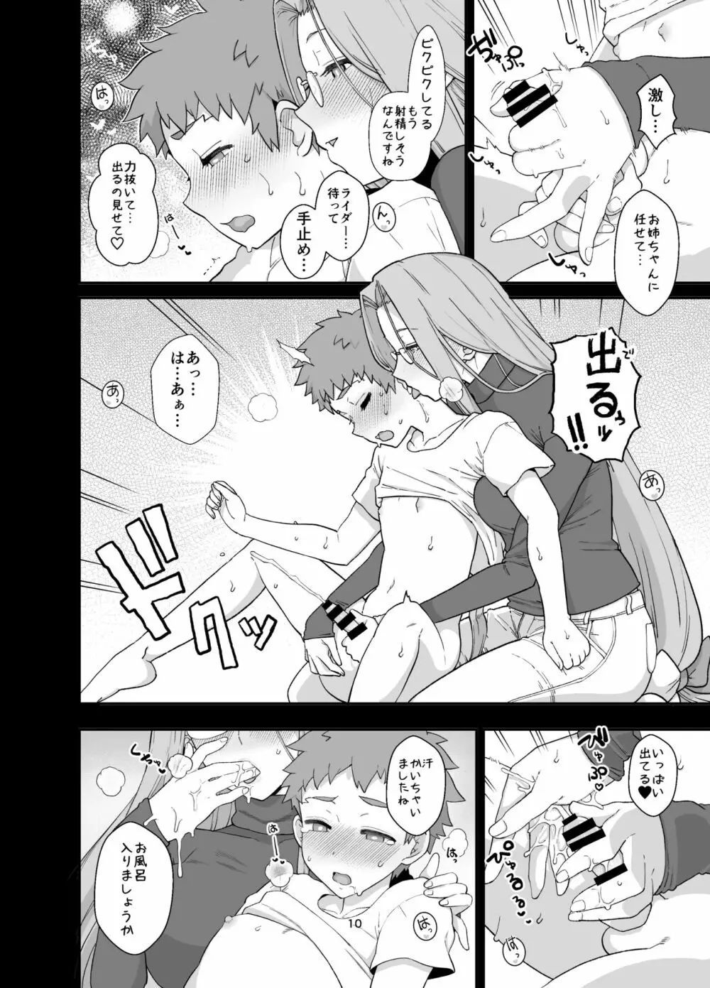 ライダーさんとお留守番 Page.12