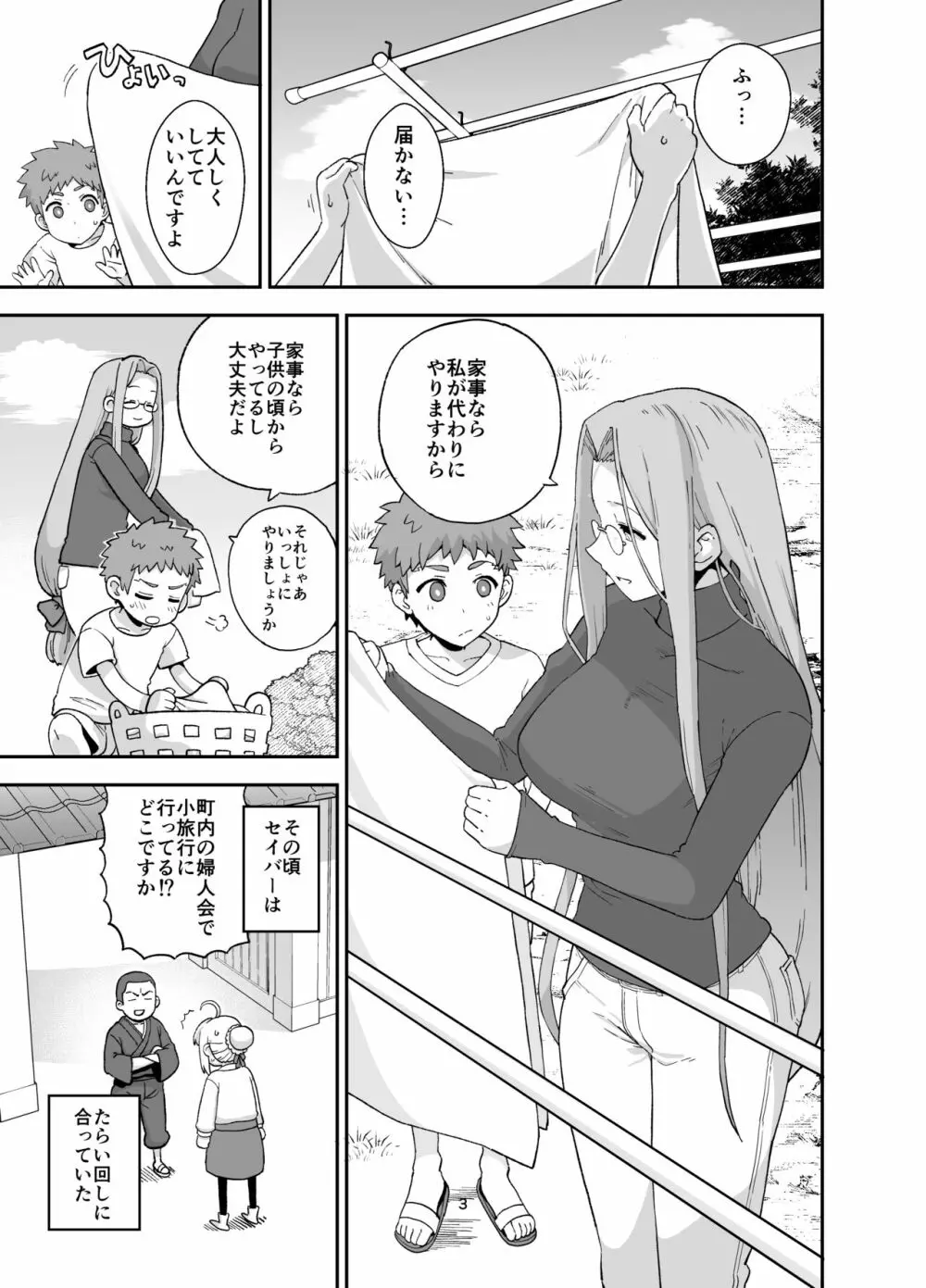 ライダーさんとお留守番 Page.5