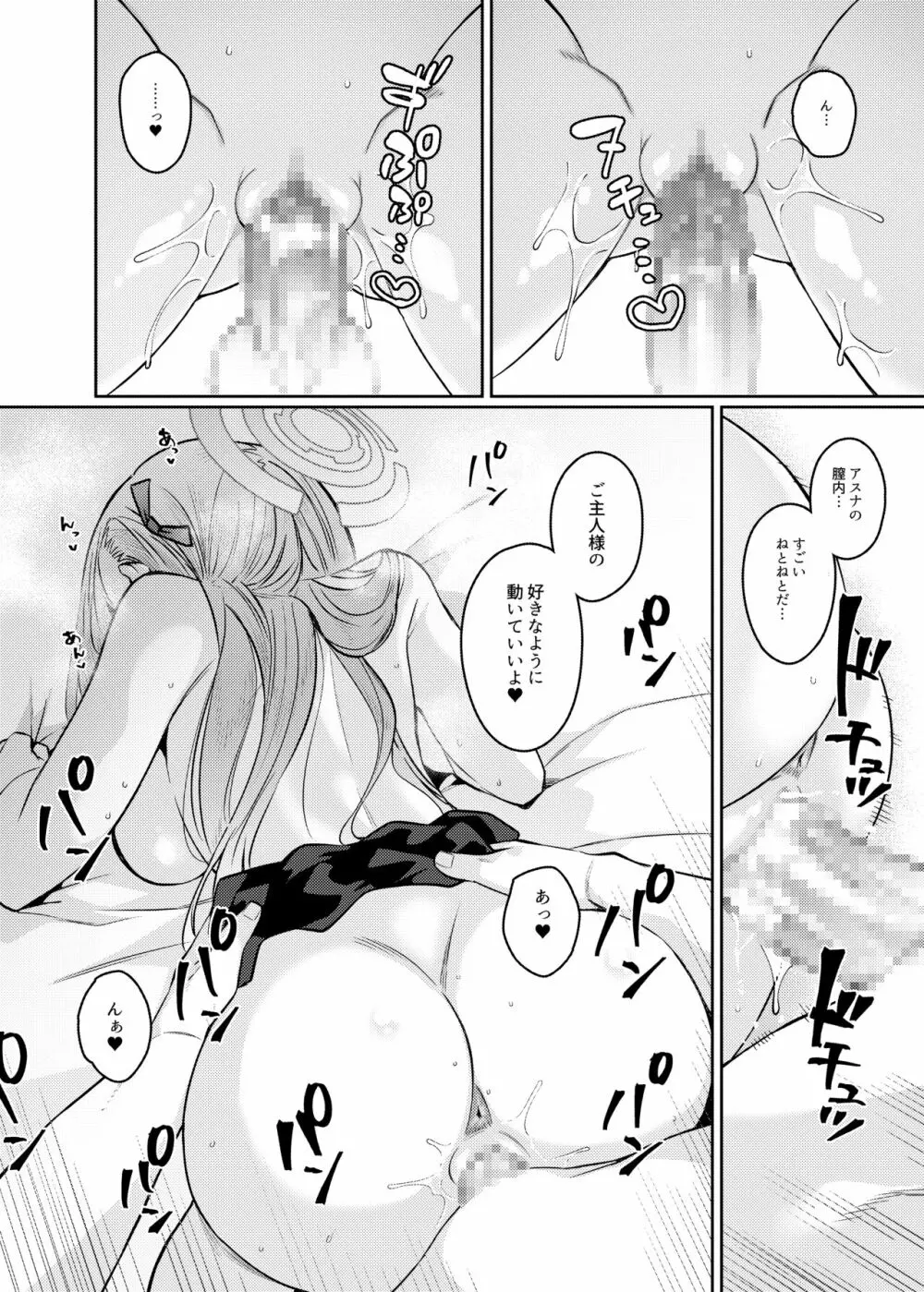 ピンクアーカイブ Page.14