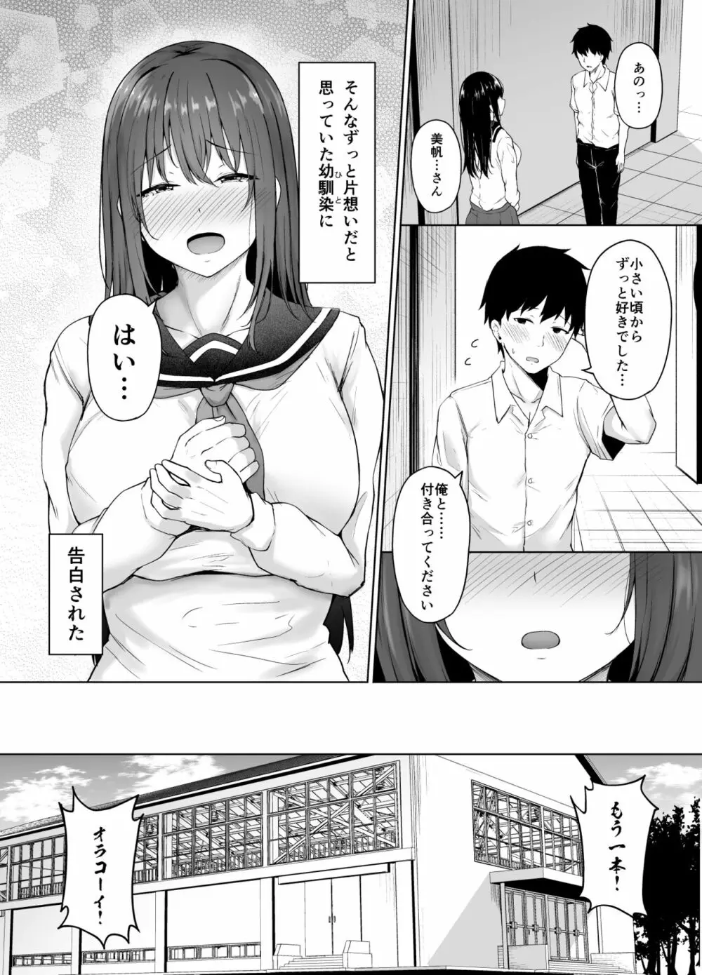 一途な彼女が堕ちる瞬間 Page.3