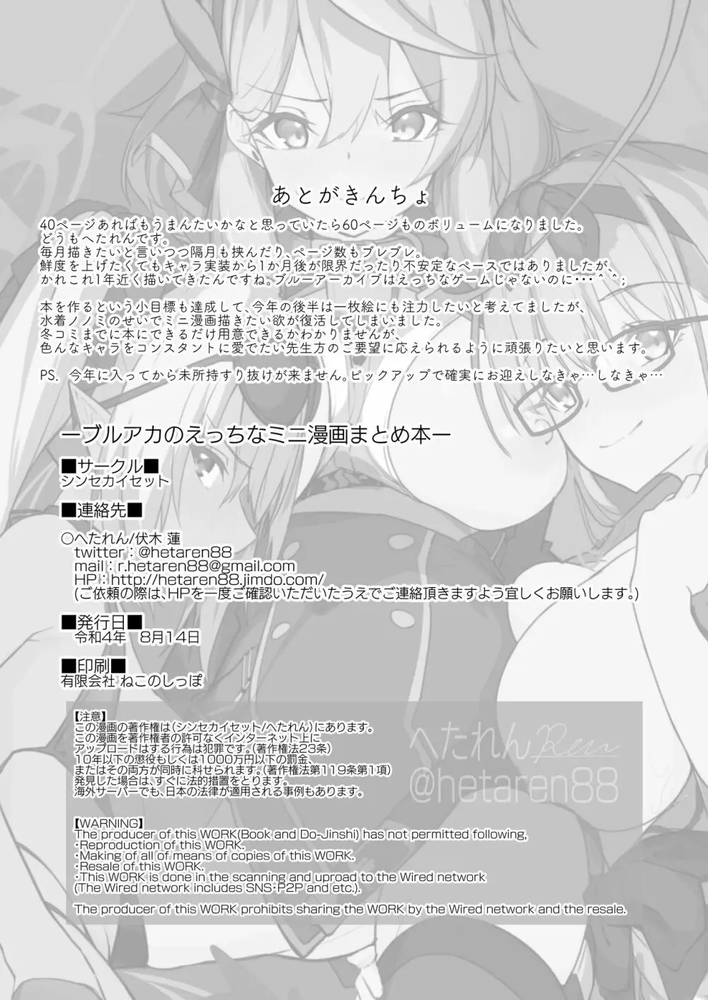 ブルアカのえっちなミニ漫画まとめ本 Page.58